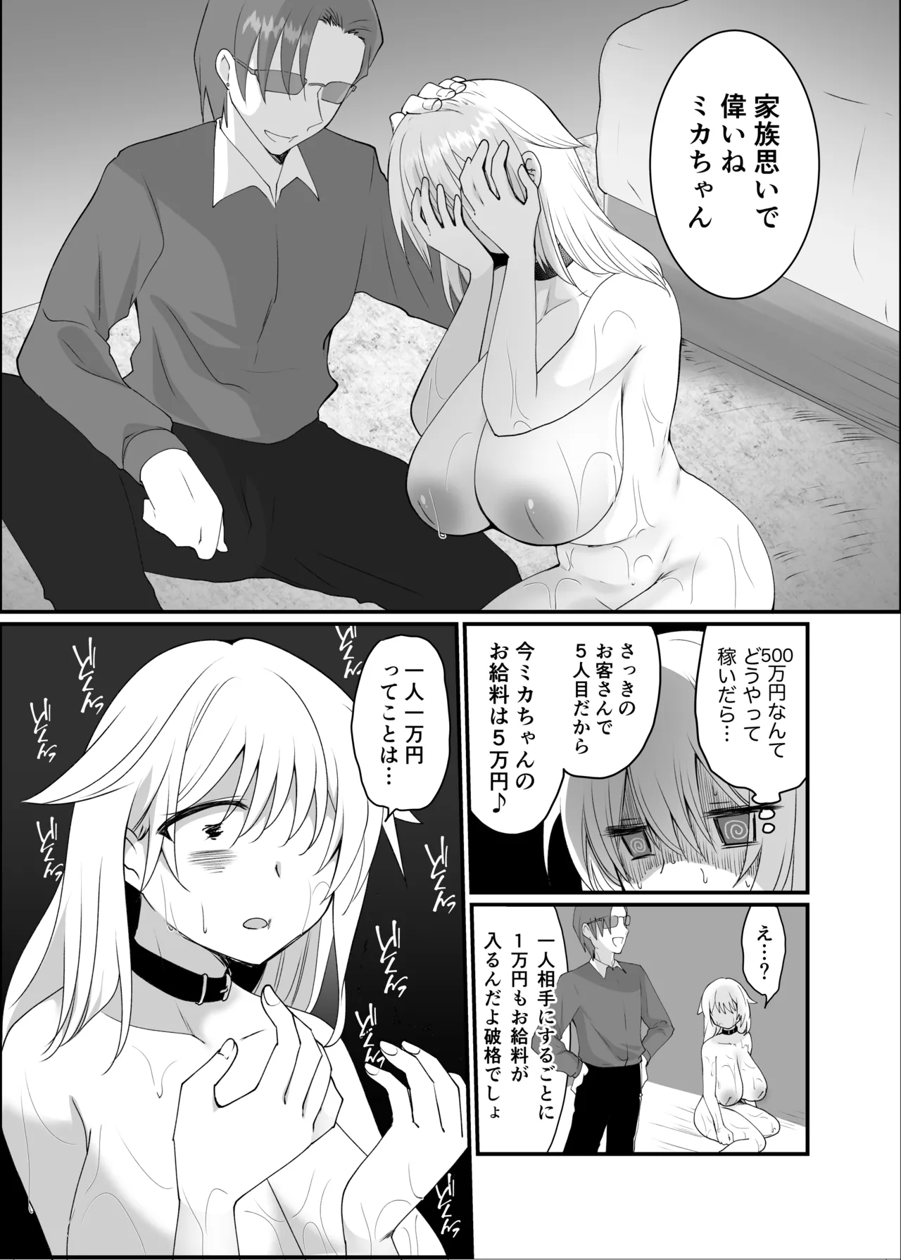 クズな彼氏に騙されて人生崩壊しました - page34