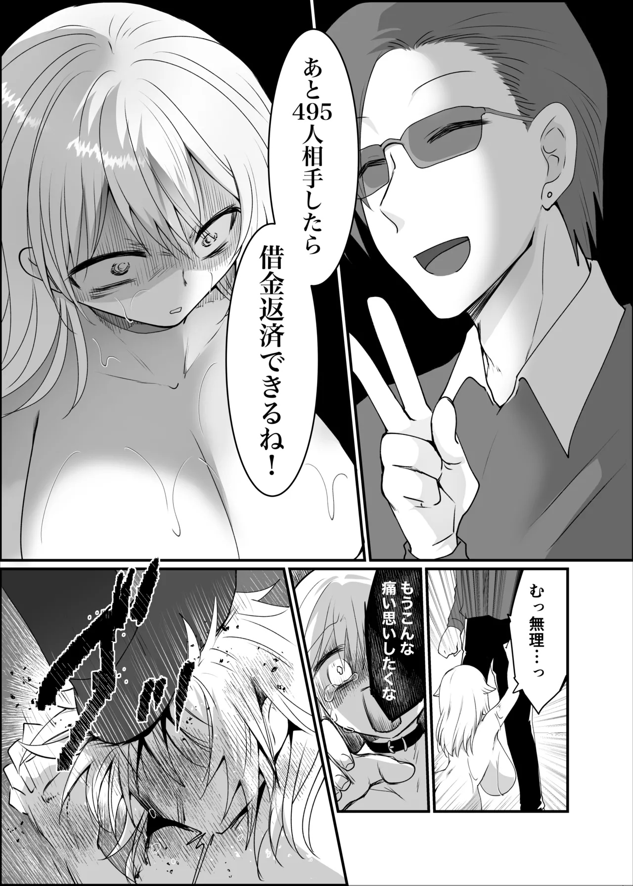 クズな彼氏に騙されて人生崩壊しました - page35