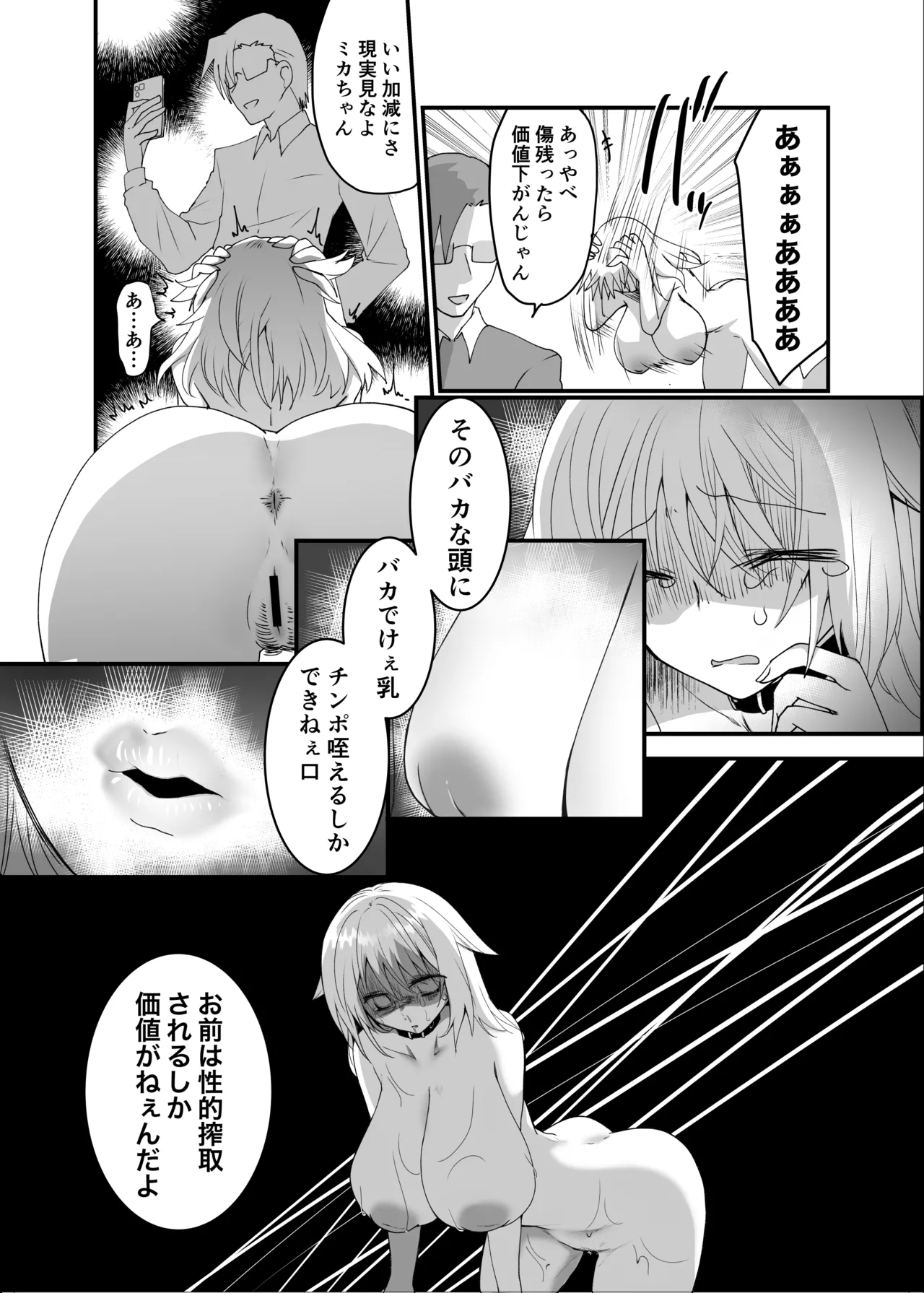 クズな彼氏に騙されて人生崩壊しました - page36