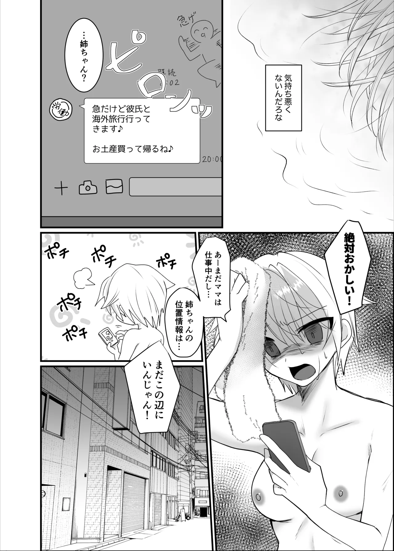 クズな彼氏に騙されて人生崩壊しました - page41