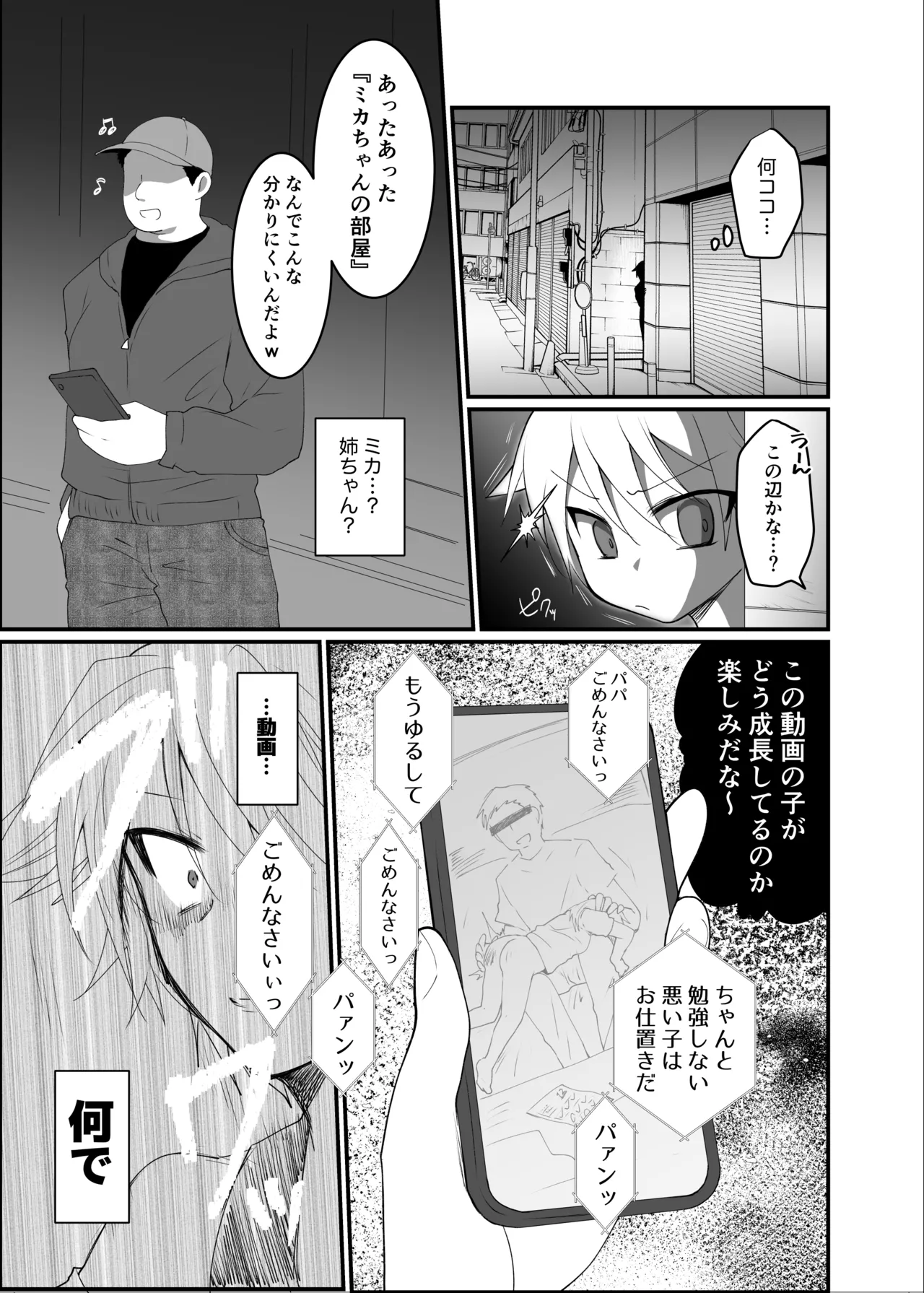 クズな彼氏に騙されて人生崩壊しました - page42