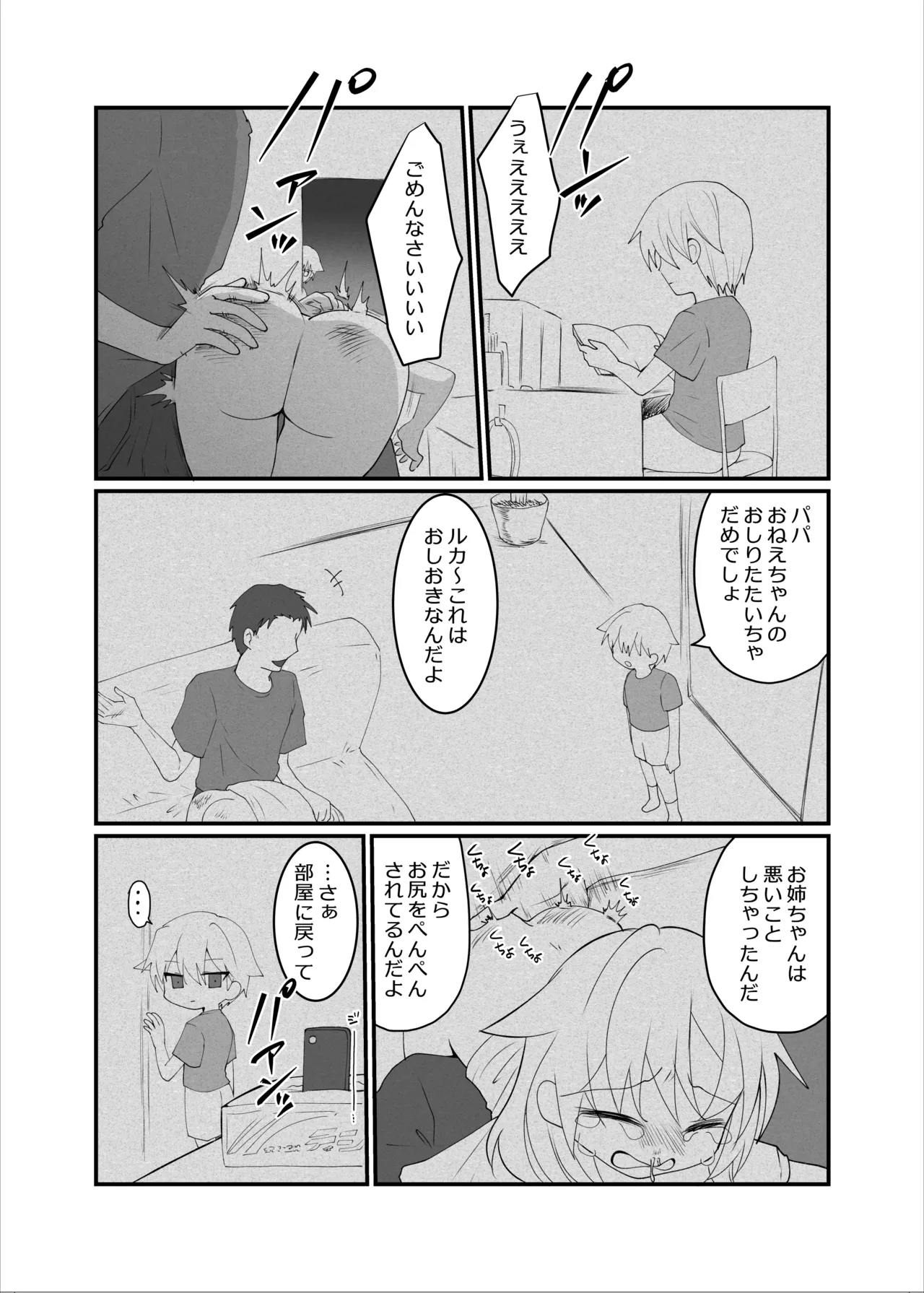 クズな彼氏に騙されて人生崩壊しました - page43