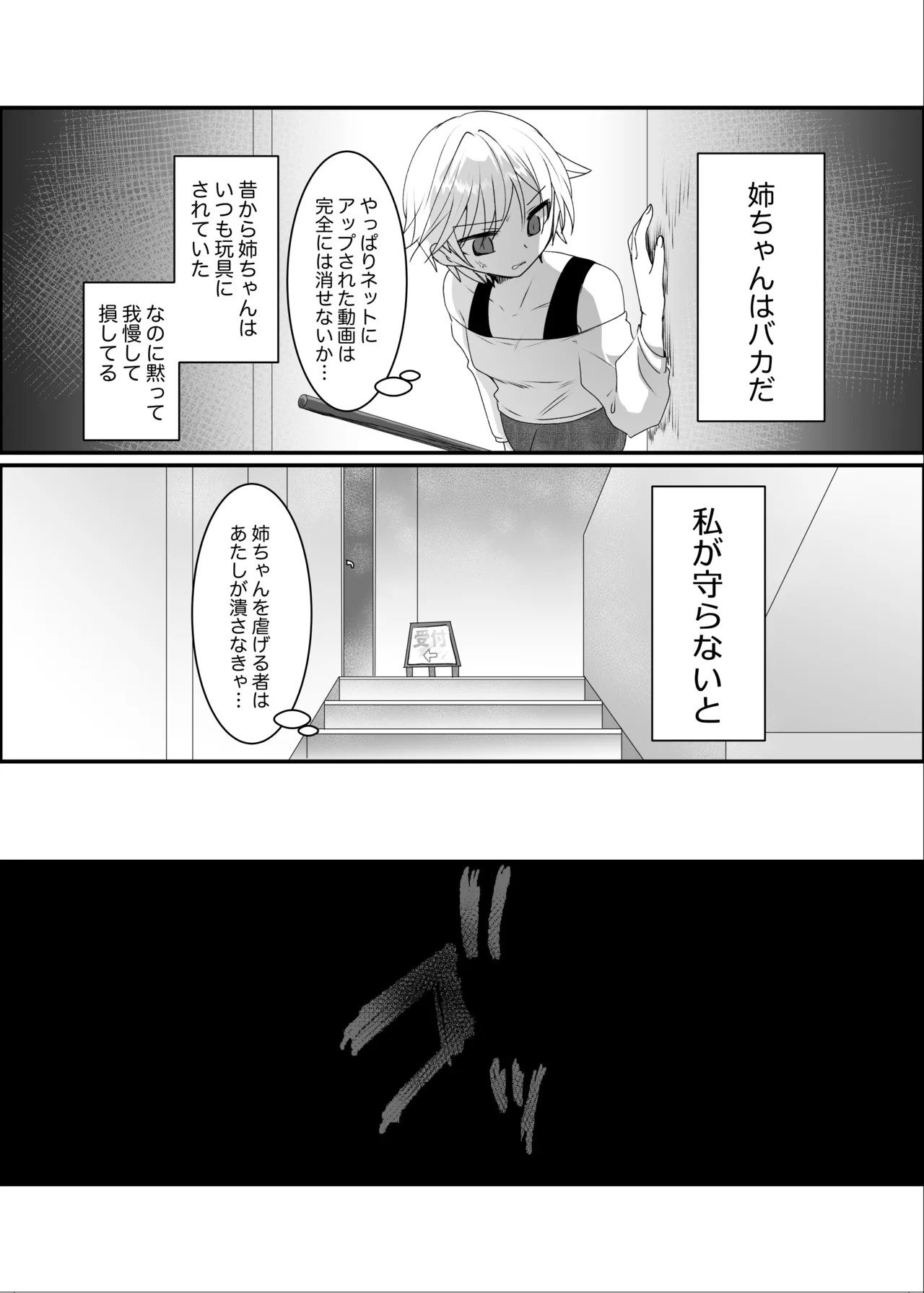 クズな彼氏に騙されて人生崩壊しました - page44