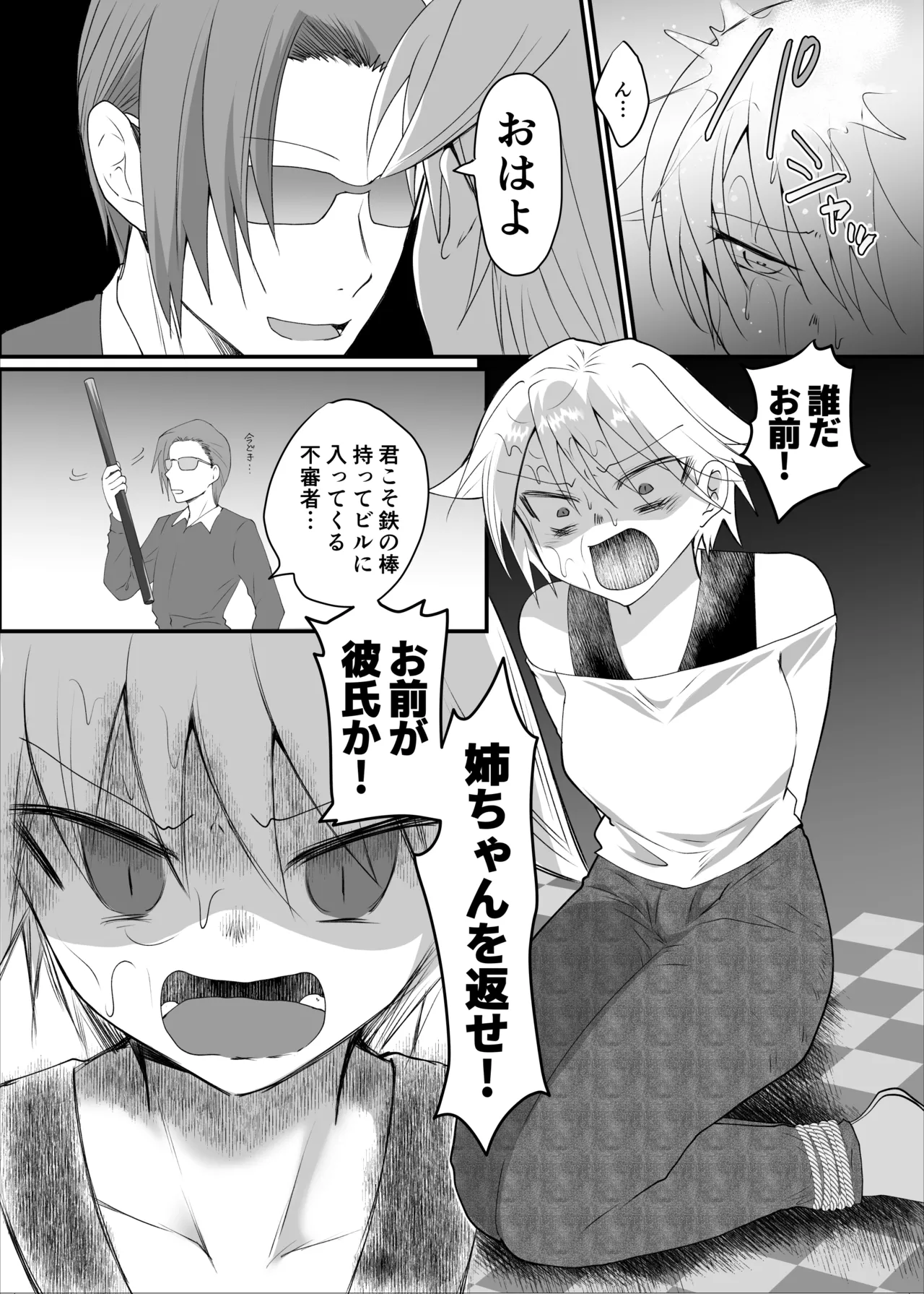 クズな彼氏に騙されて人生崩壊しました - page45