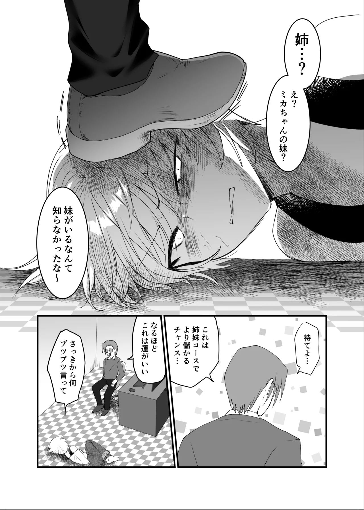 クズな彼氏に騙されて人生崩壊しました - page46
