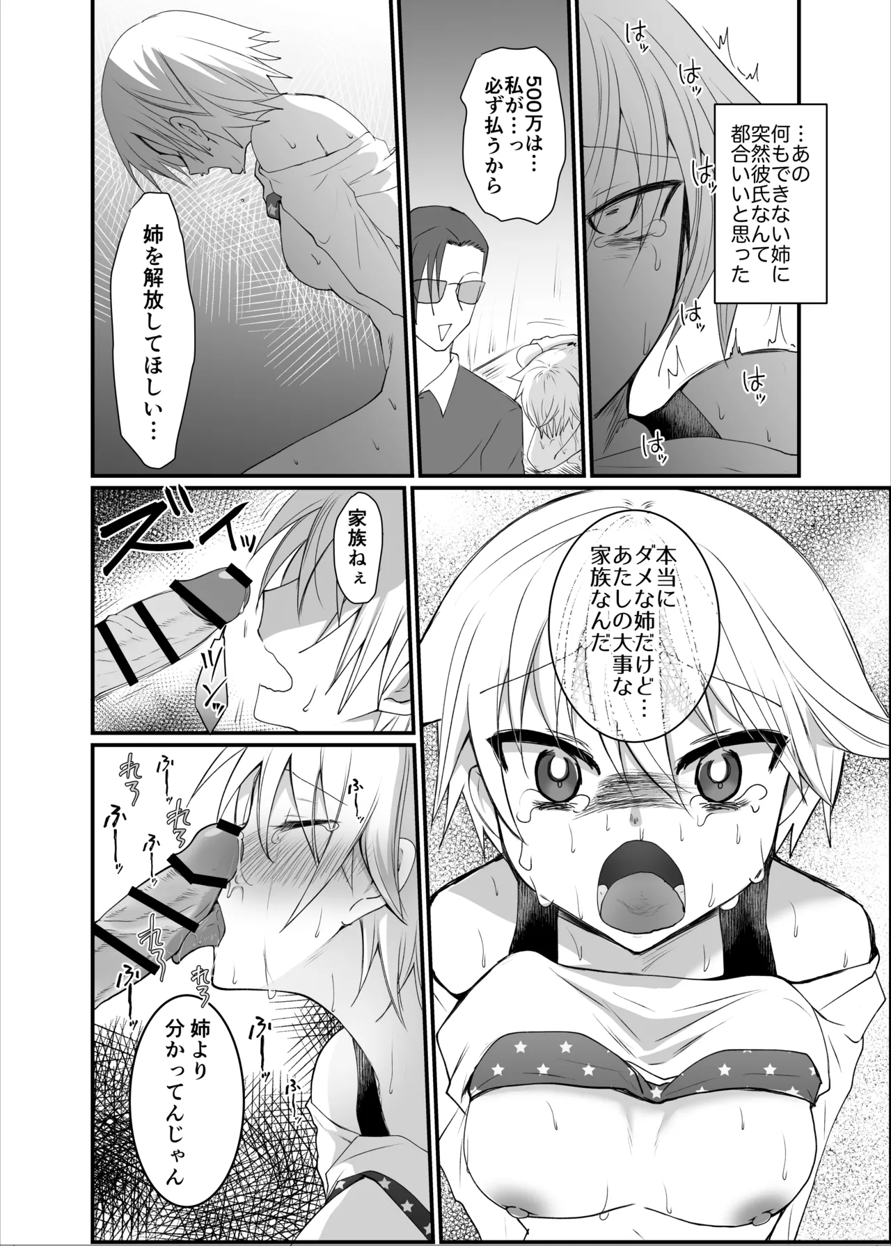 クズな彼氏に騙されて人生崩壊しました - page49