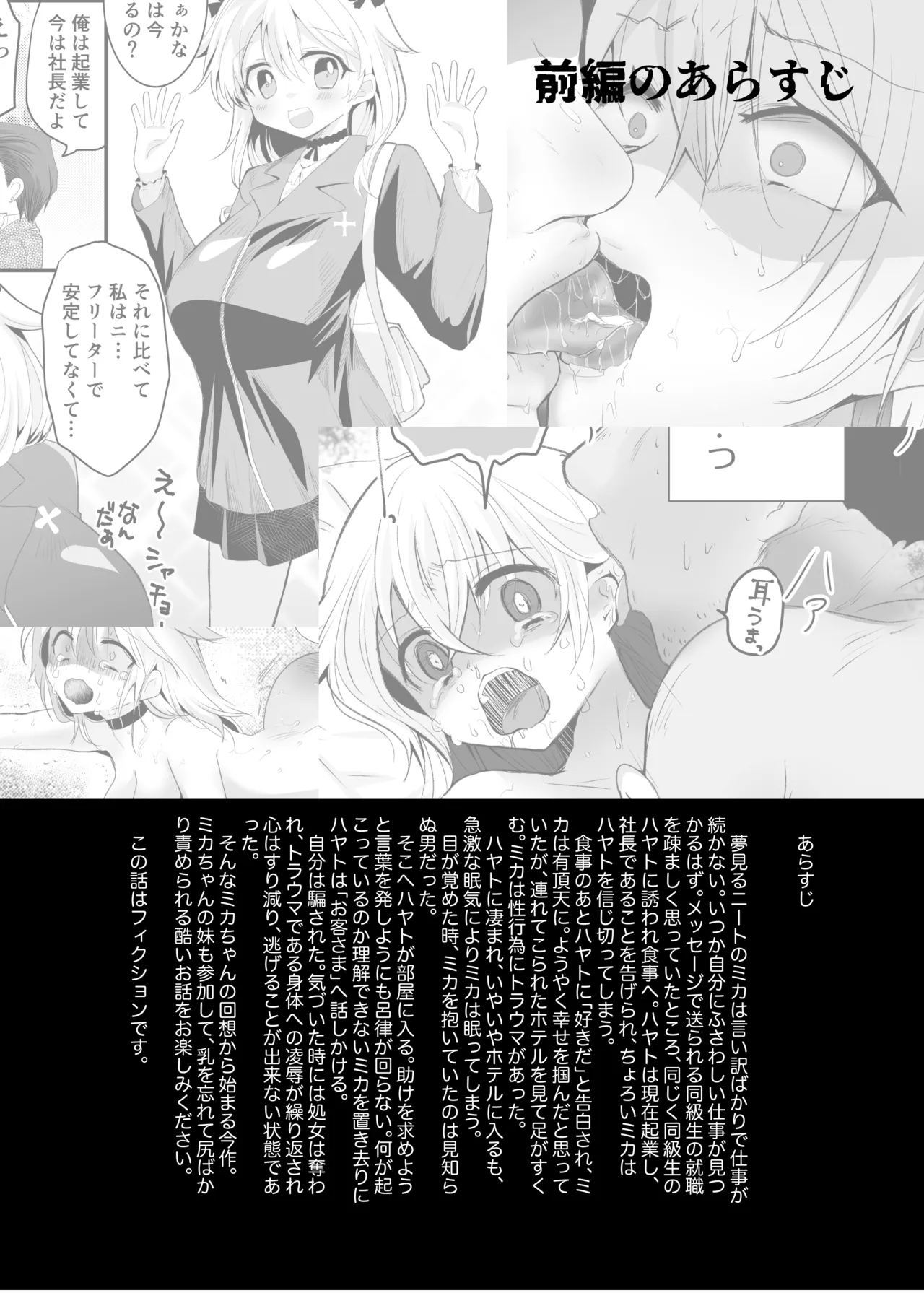 クズな彼氏に騙されて人生崩壊しました - page5
