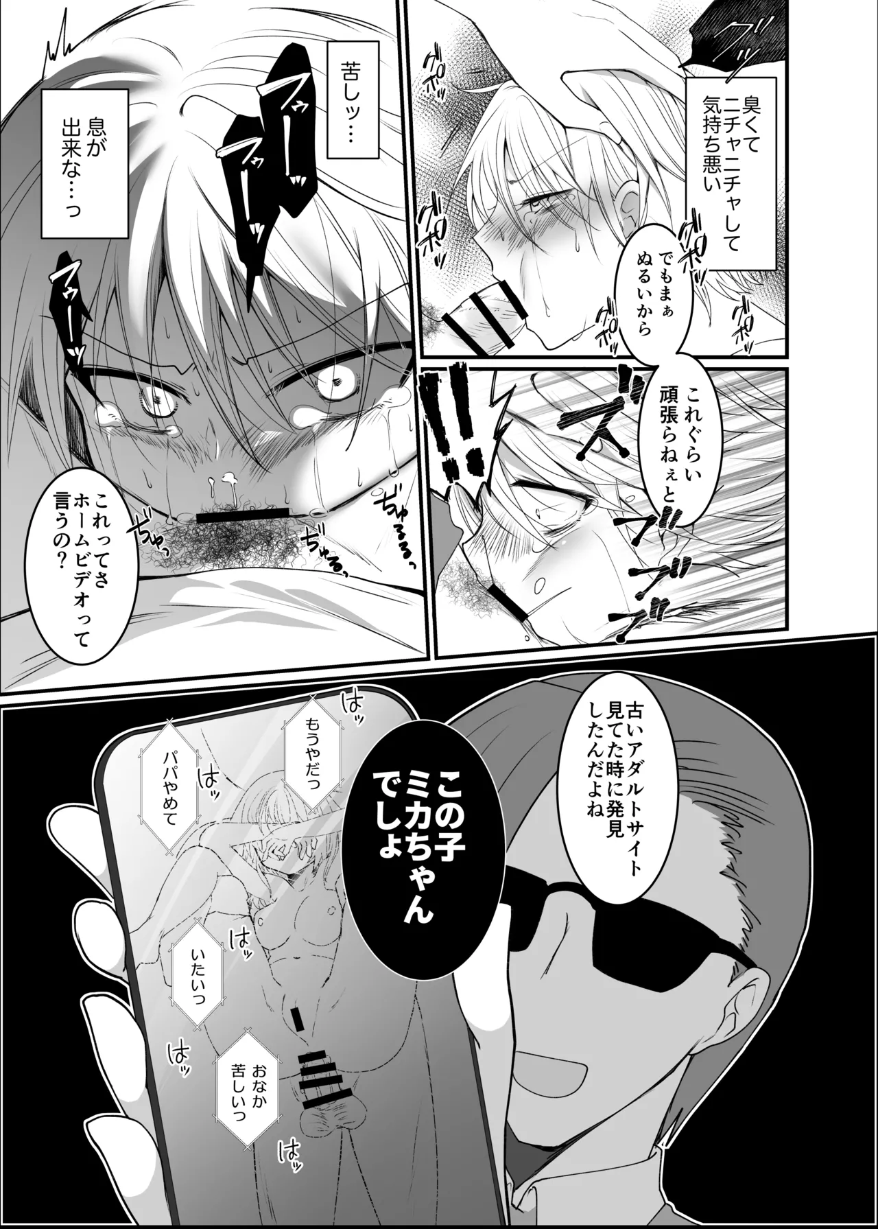 クズな彼氏に騙されて人生崩壊しました - page50