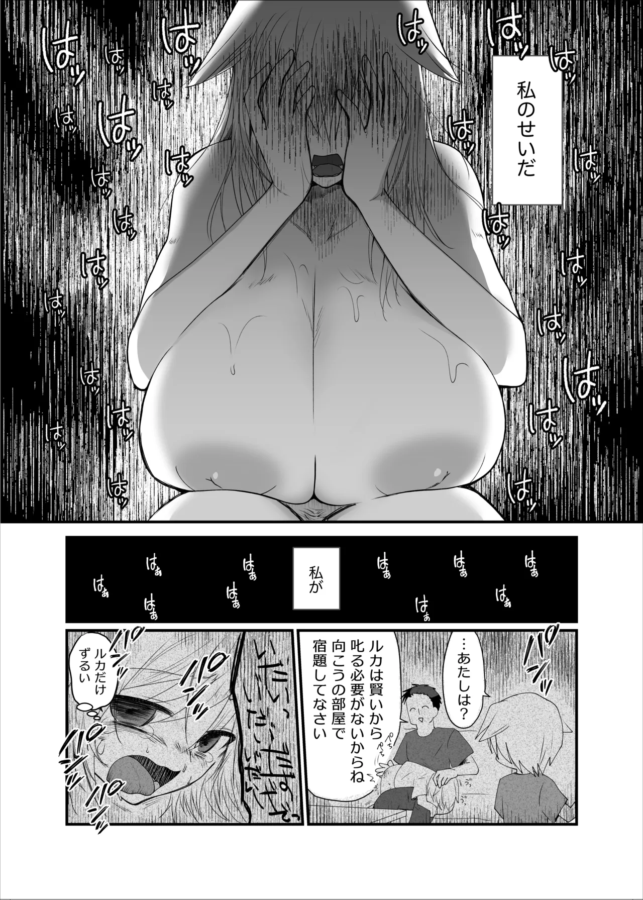 クズな彼氏に騙されて人生崩壊しました - page57