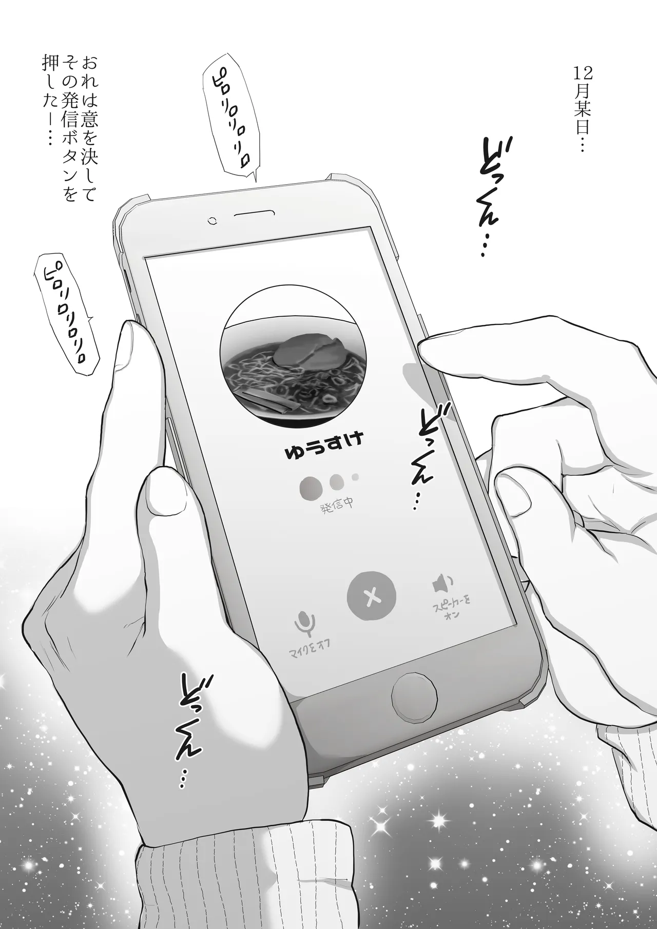 友達のお父さんCh.1-8 - page102