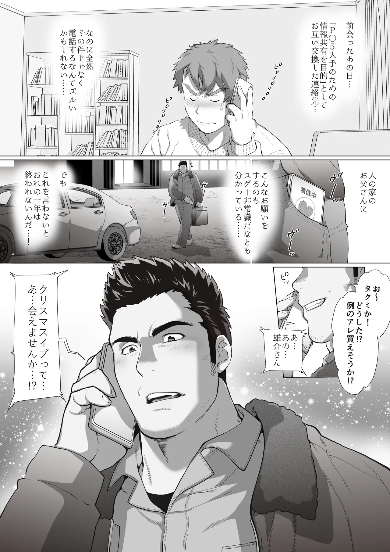 友達のお父さんCh.1-8 - page103