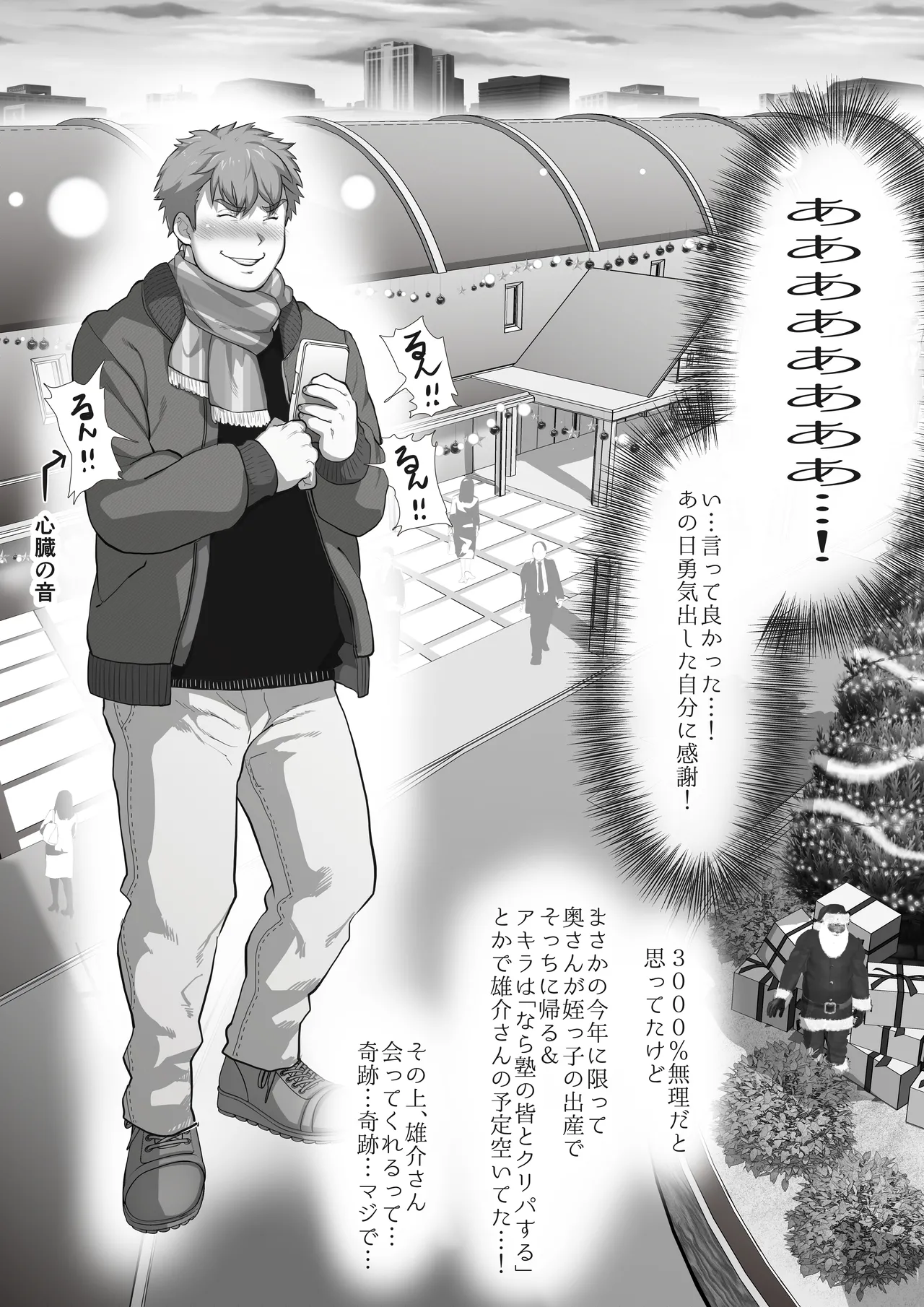 友達のお父さんCh.1-8 - page105