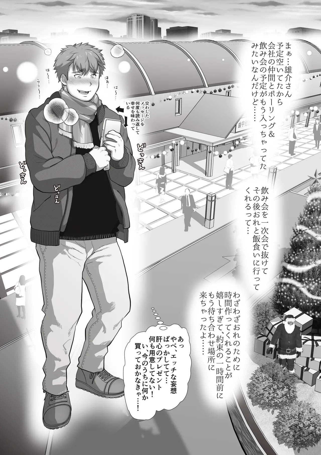 友達のお父さんCh.1-8 - page106