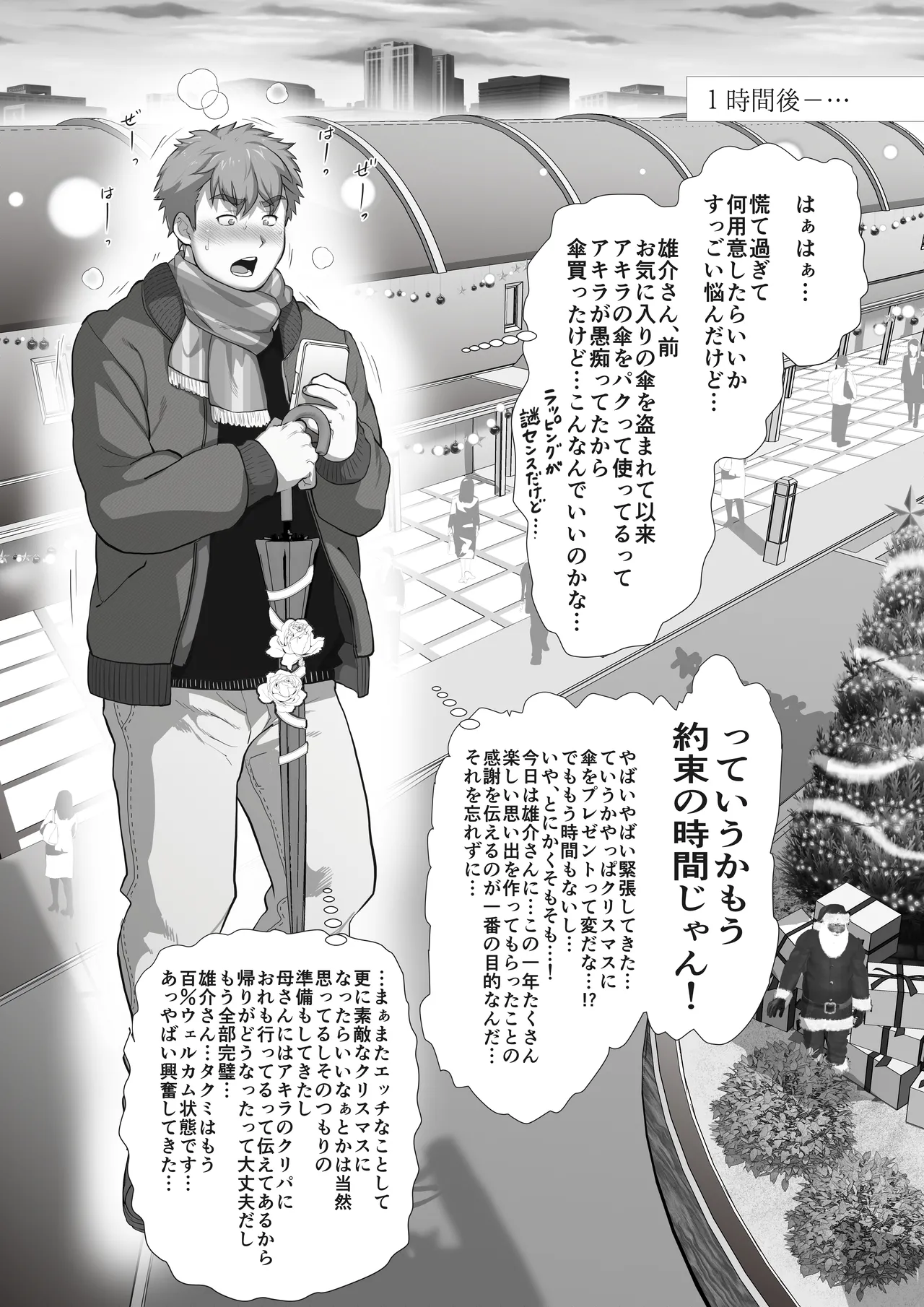 友達のお父さんCh.1-8 - page107