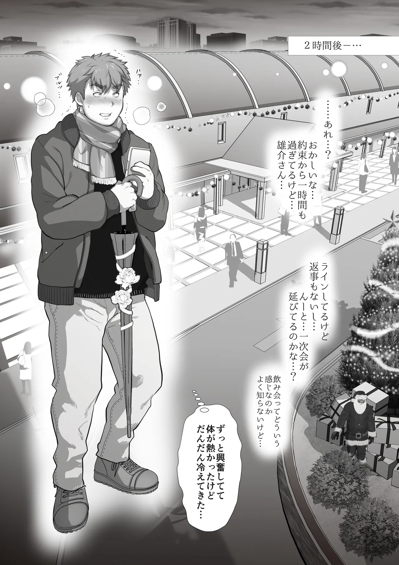 友達のお父さんCh.1-8 - page108