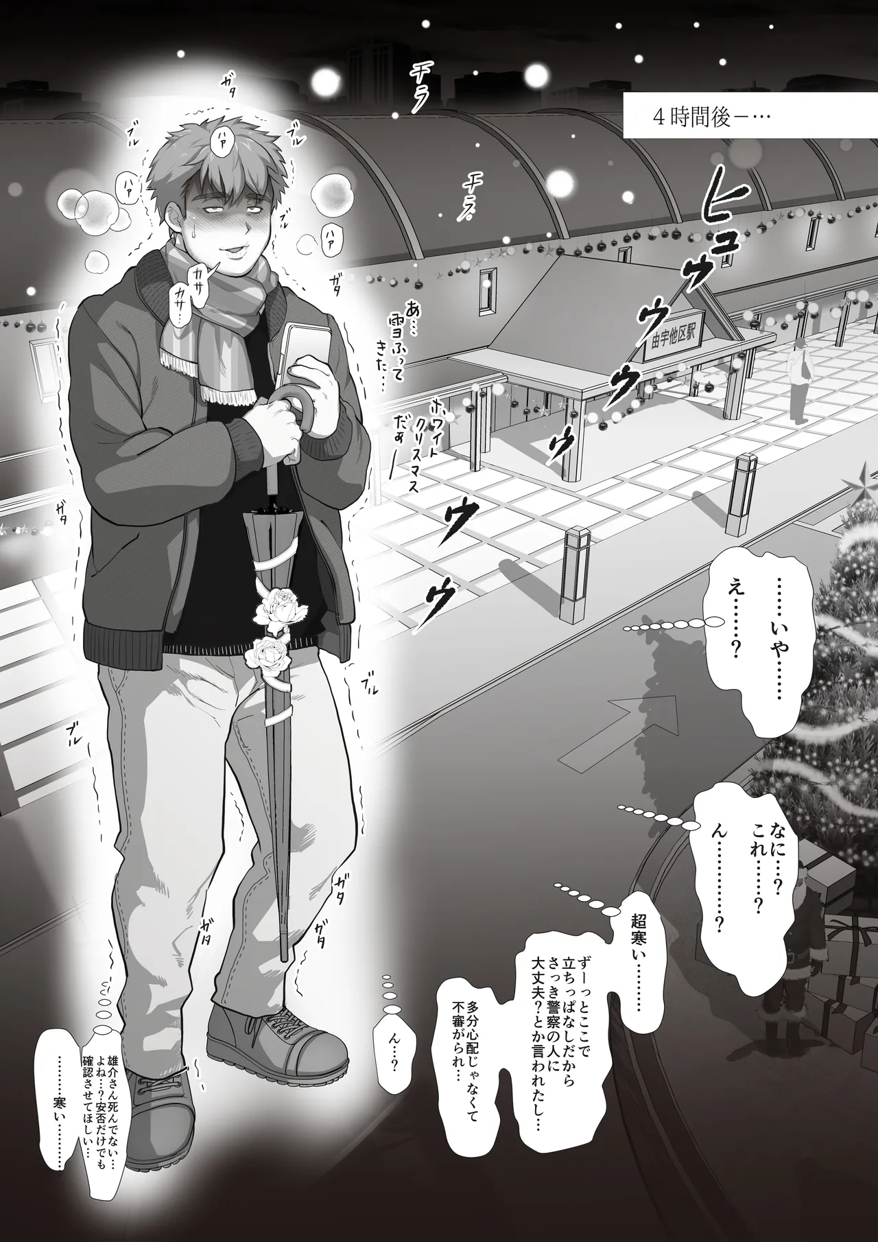 友達のお父さんCh.1-8 - page110