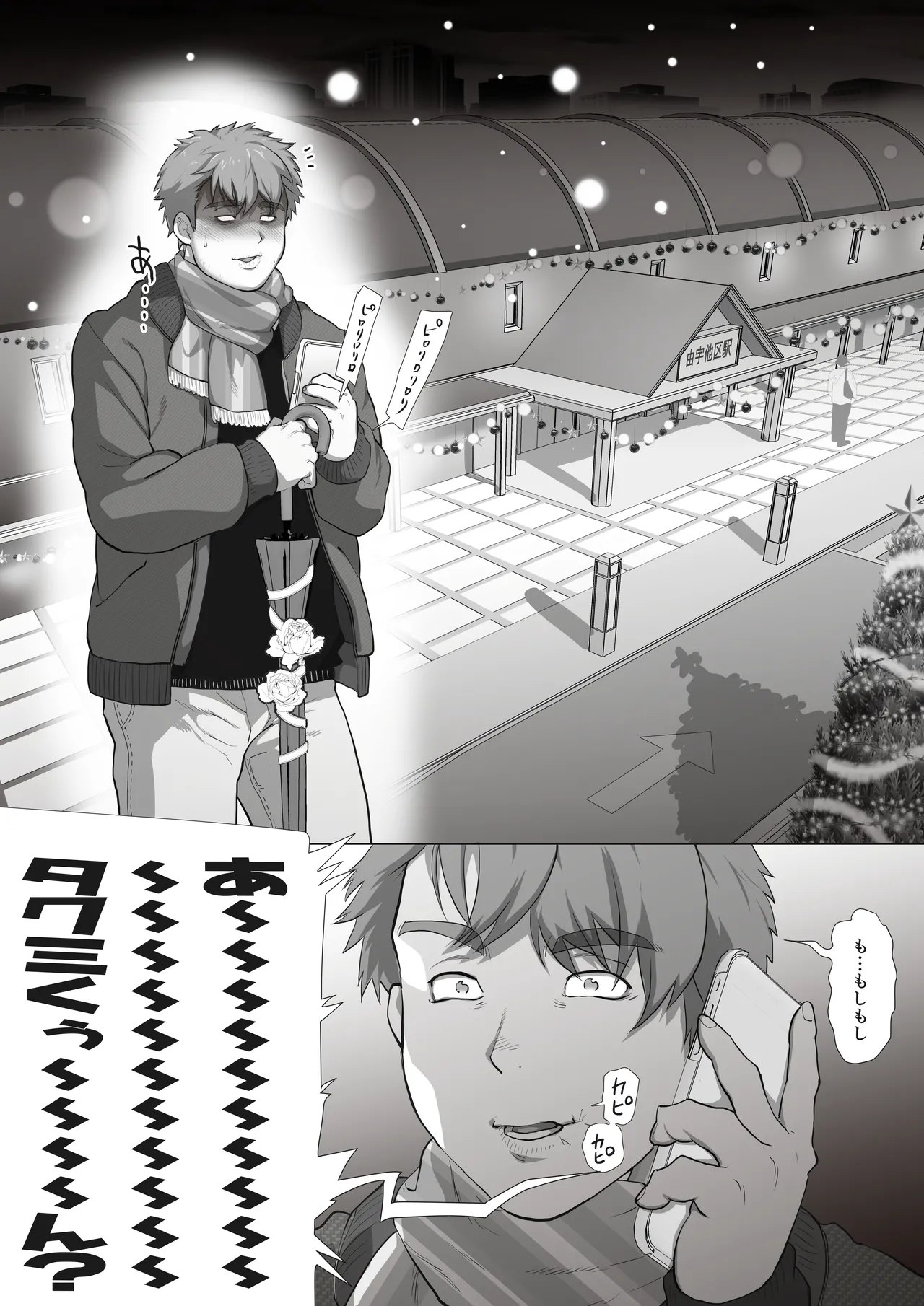 友達のお父さんCh.1-8 - page111