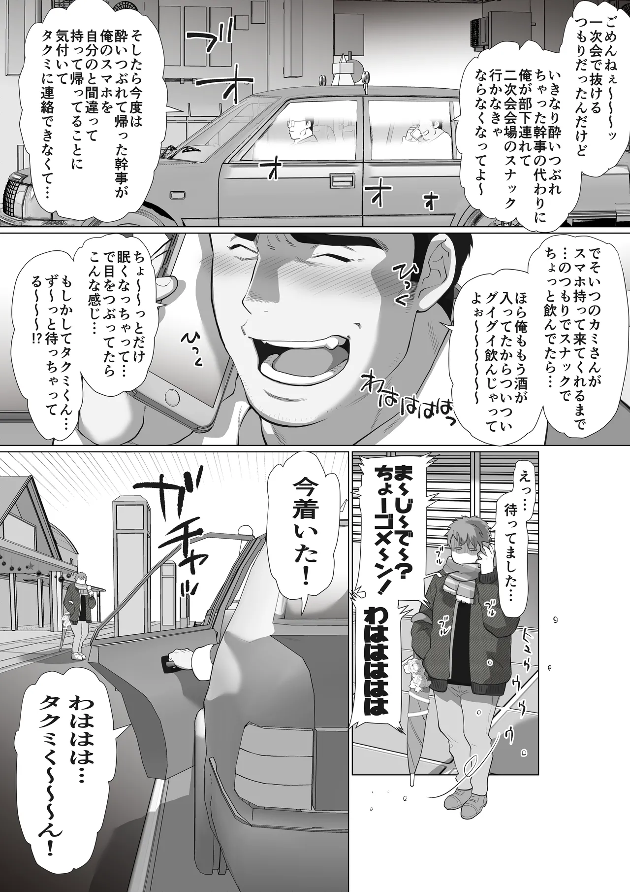 友達のお父さんCh.1-8 - page112