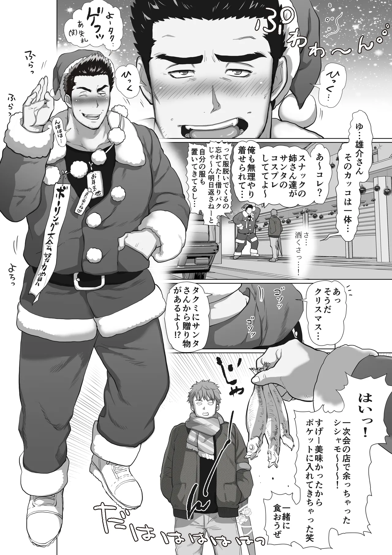 友達のお父さんCh.1-8 - page113