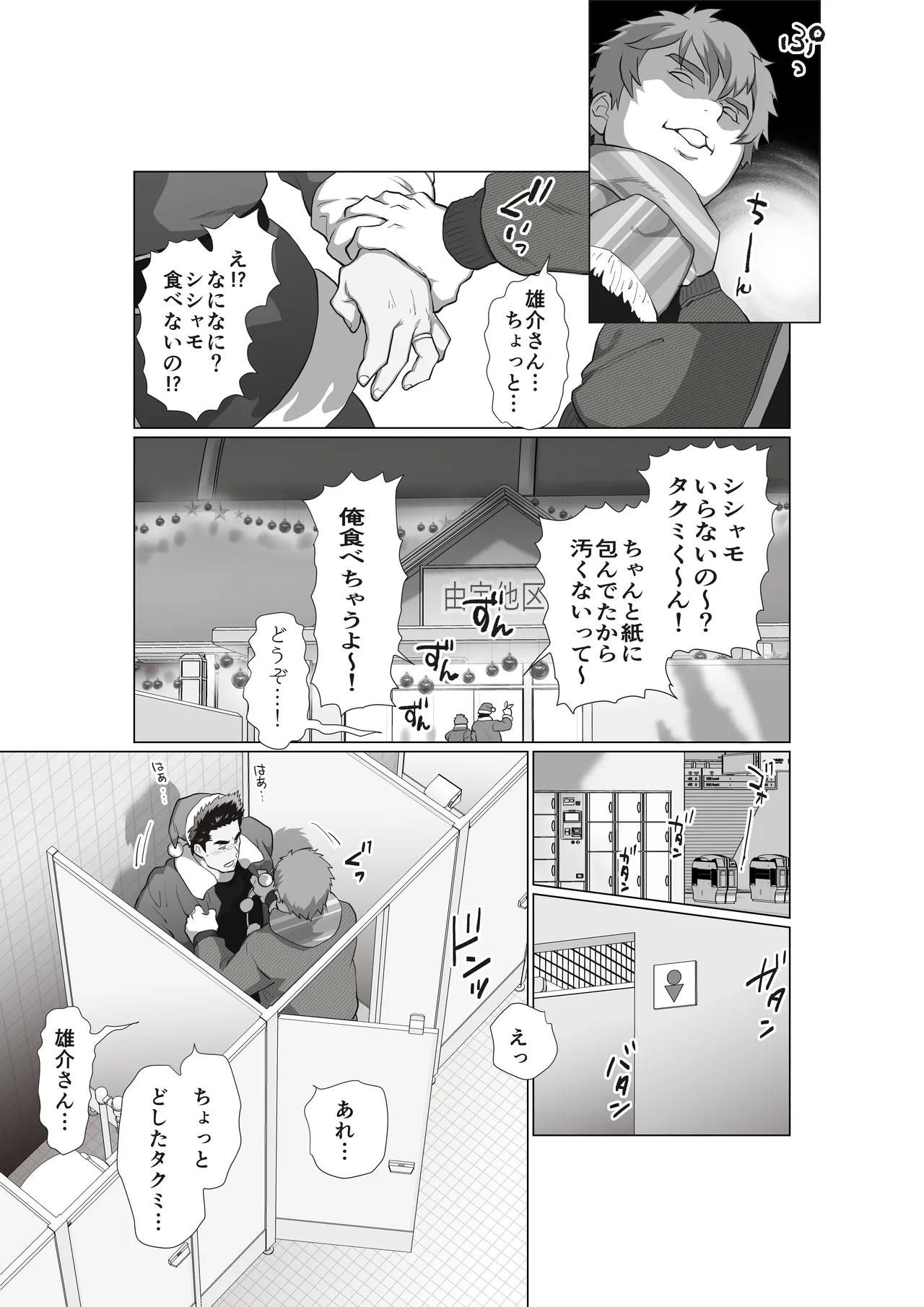 友達のお父さんCh.1-8 - page114