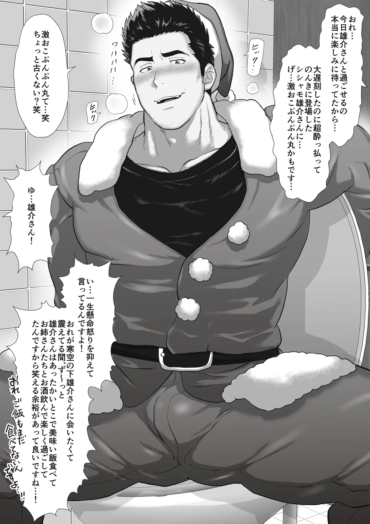 友達のお父さんCh.1-8 - page116