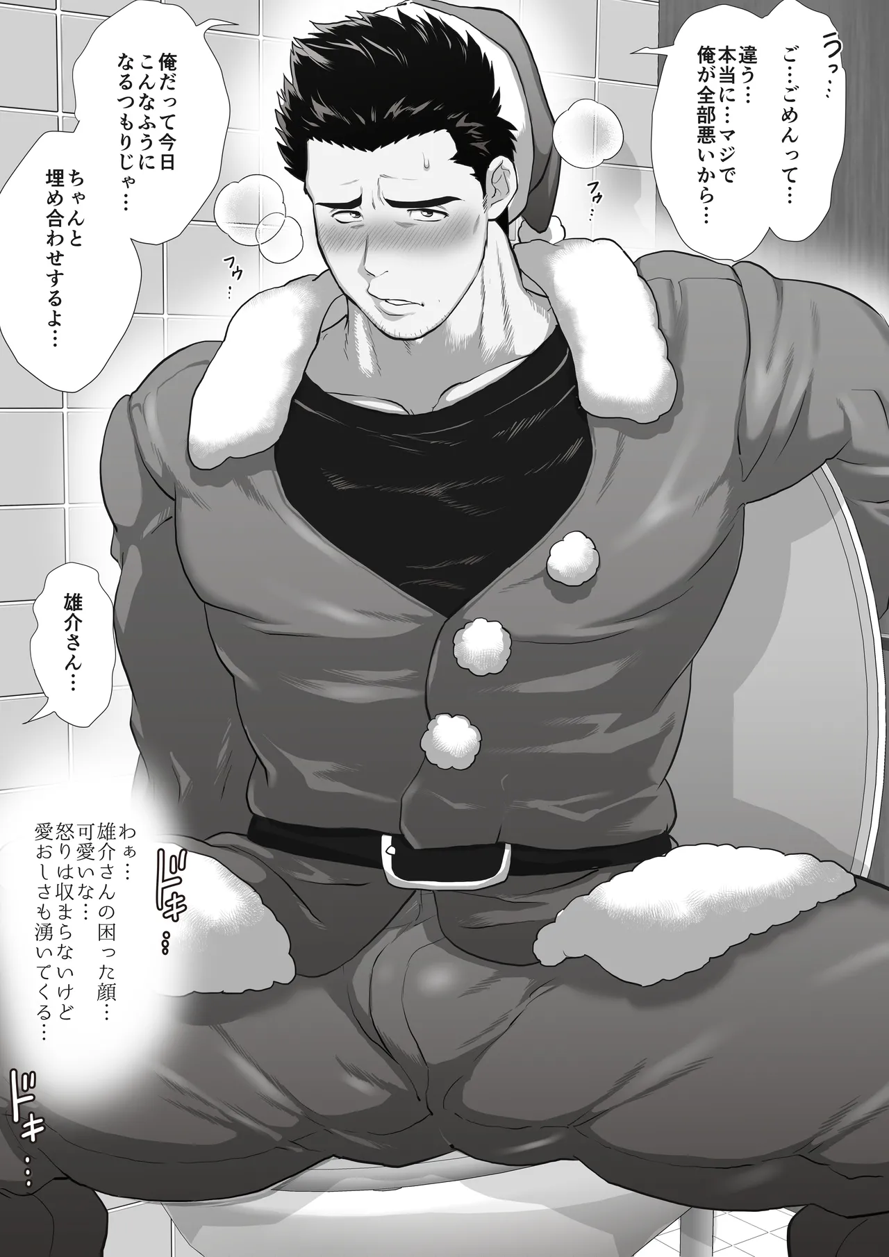 友達のお父さんCh.1-8 - page117