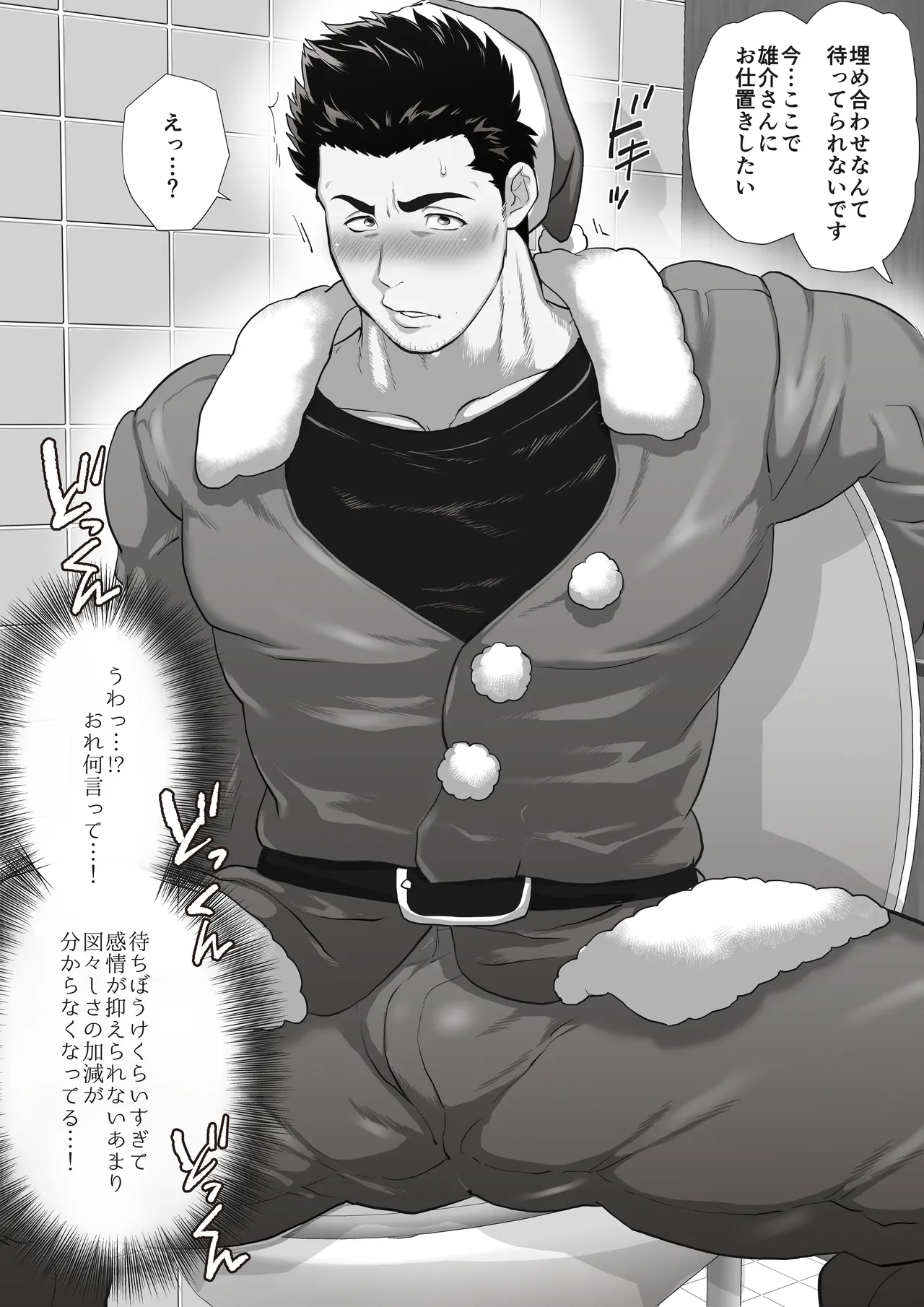 友達のお父さんCh.1-8 - page118