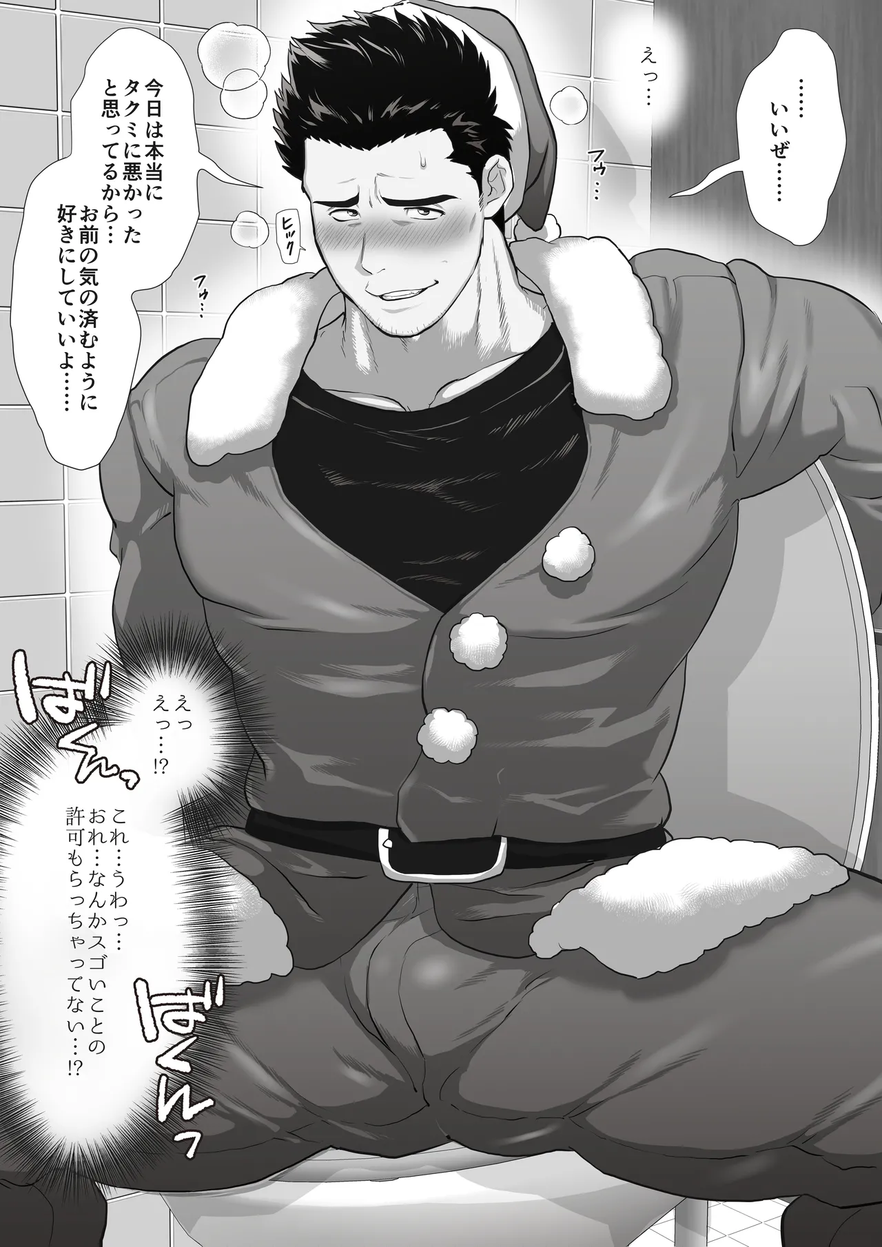 友達のお父さんCh.1-8 - page119