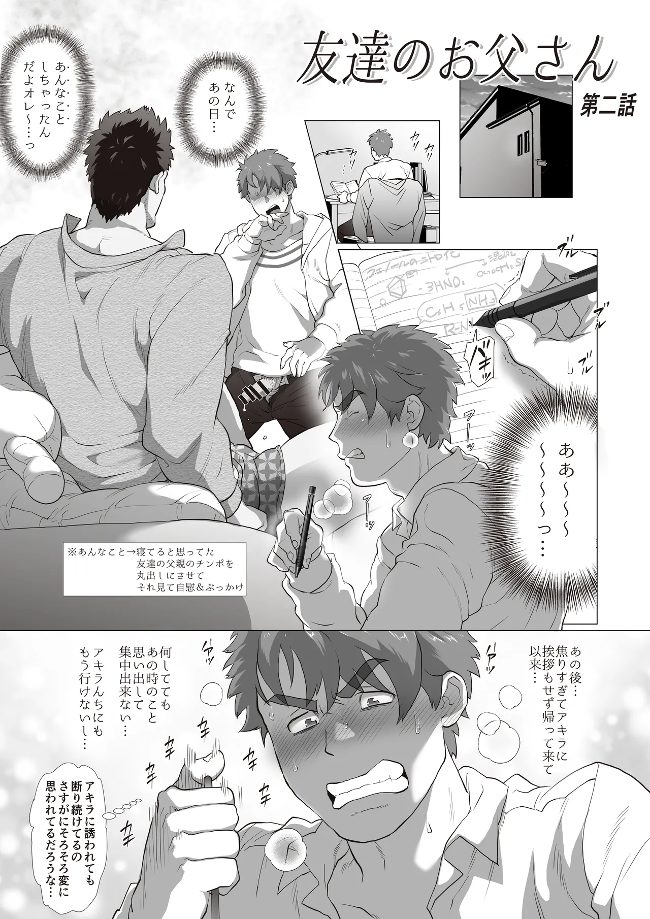 友達のお父さんCh.1-8 - page13