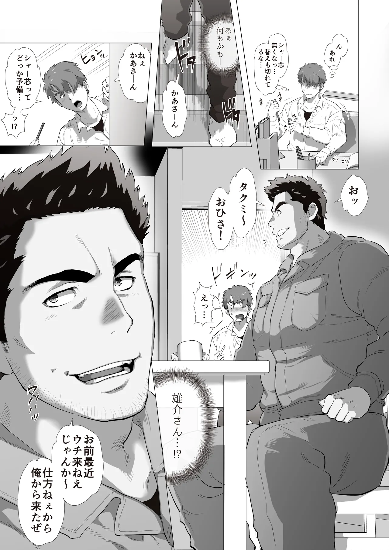 友達のお父さんCh.1-8 - page14