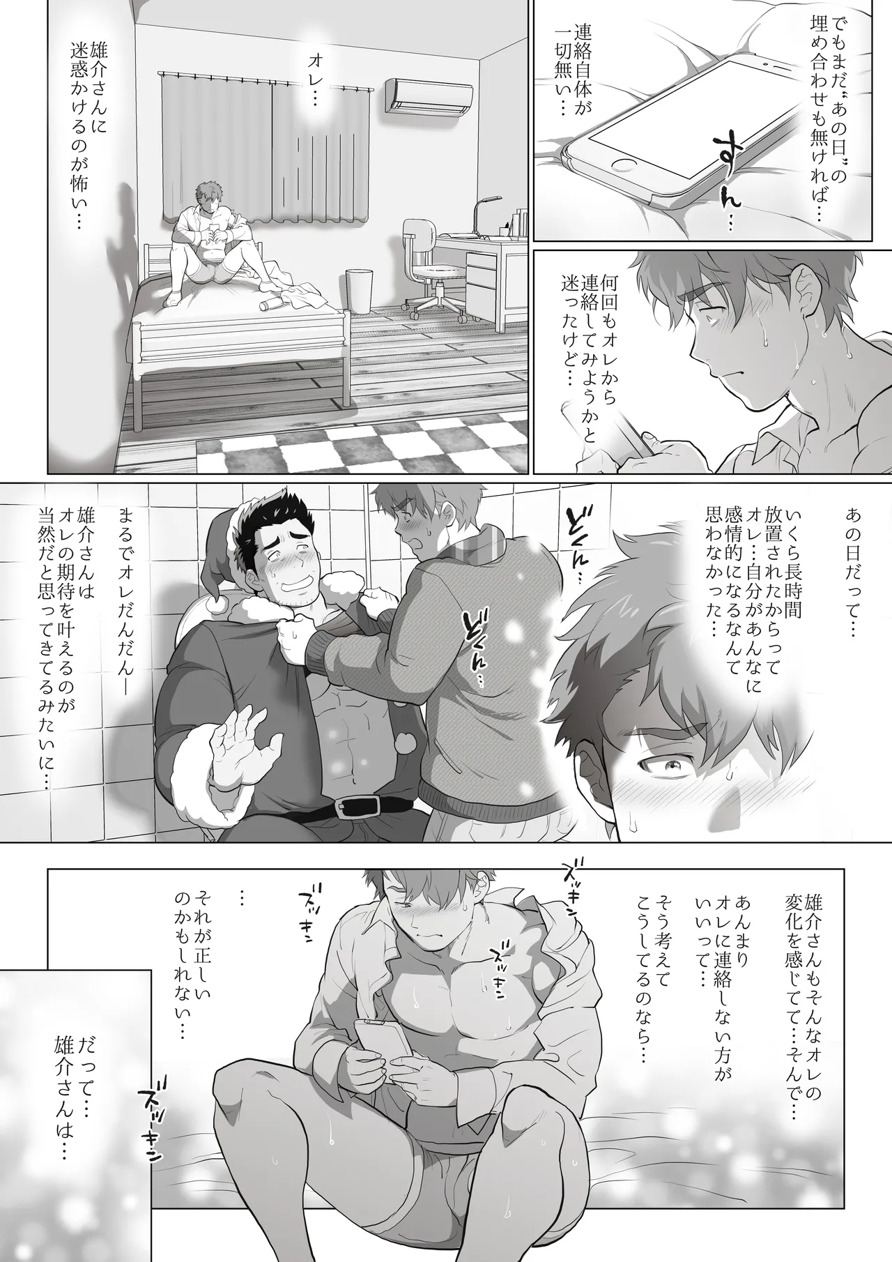 友達のお父さんCh.1-8 - page155