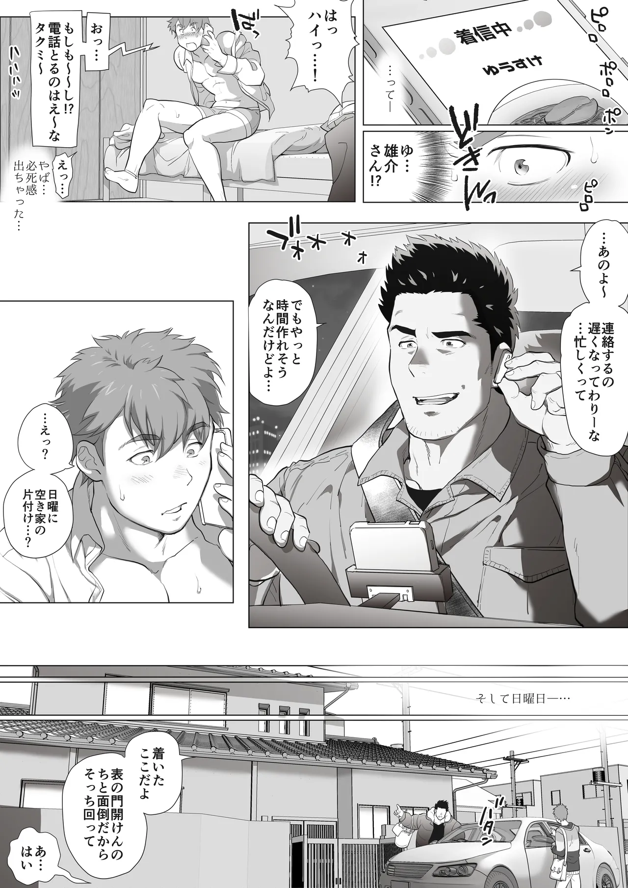 友達のお父さんCh.1-8 - page156