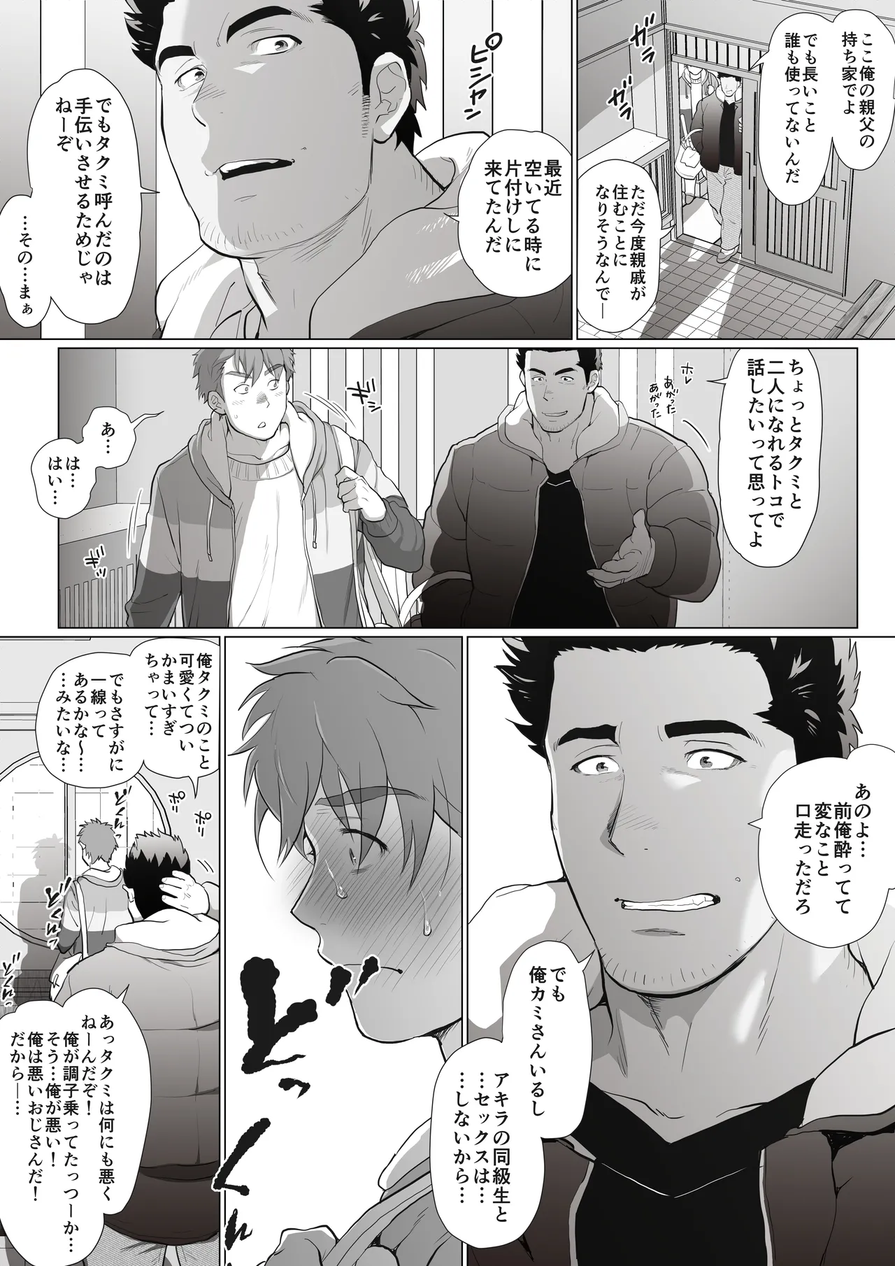 友達のお父さんCh.1-8 - page157