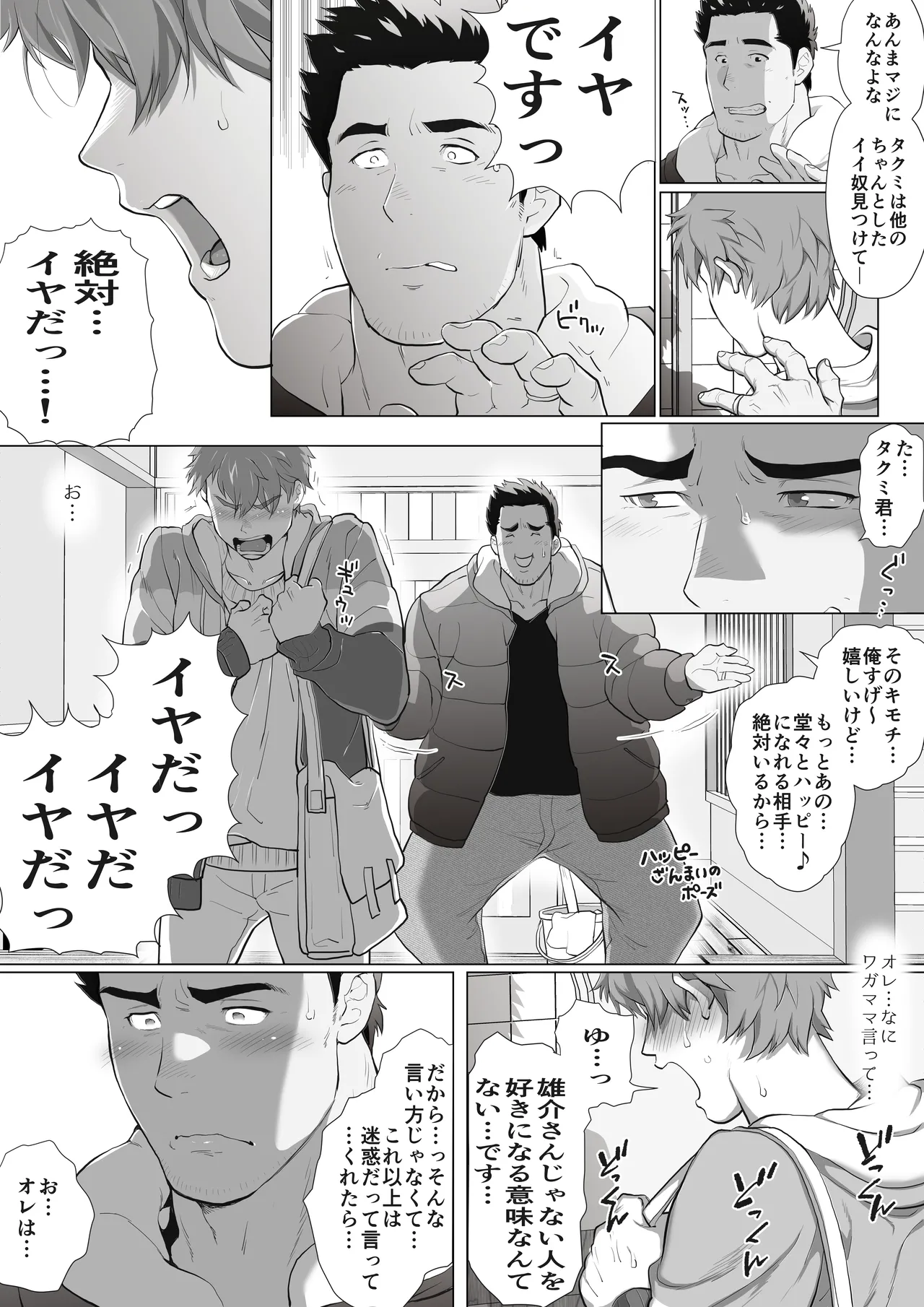 友達のお父さんCh.1-8 - page158