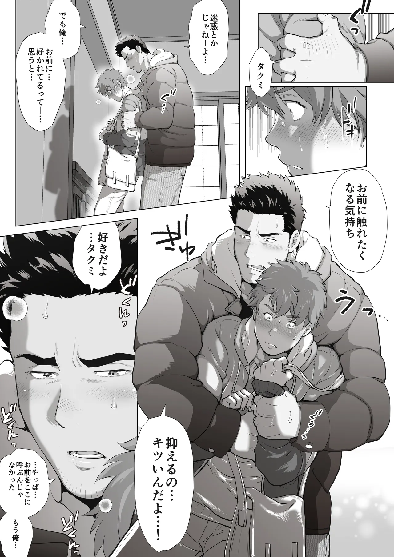 友達のお父さんCh.1-8 - page159