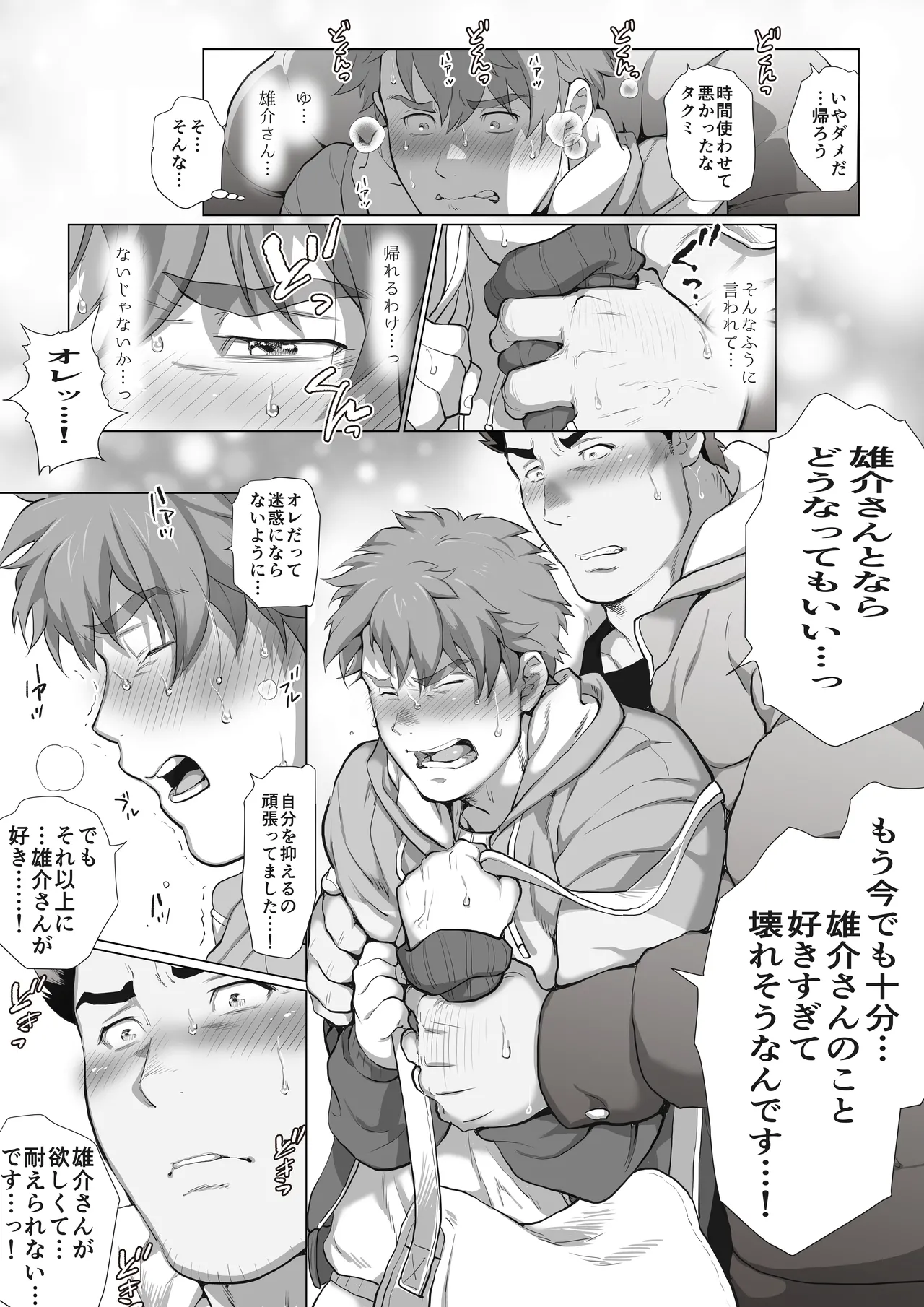 友達のお父さんCh.1-8 - page160