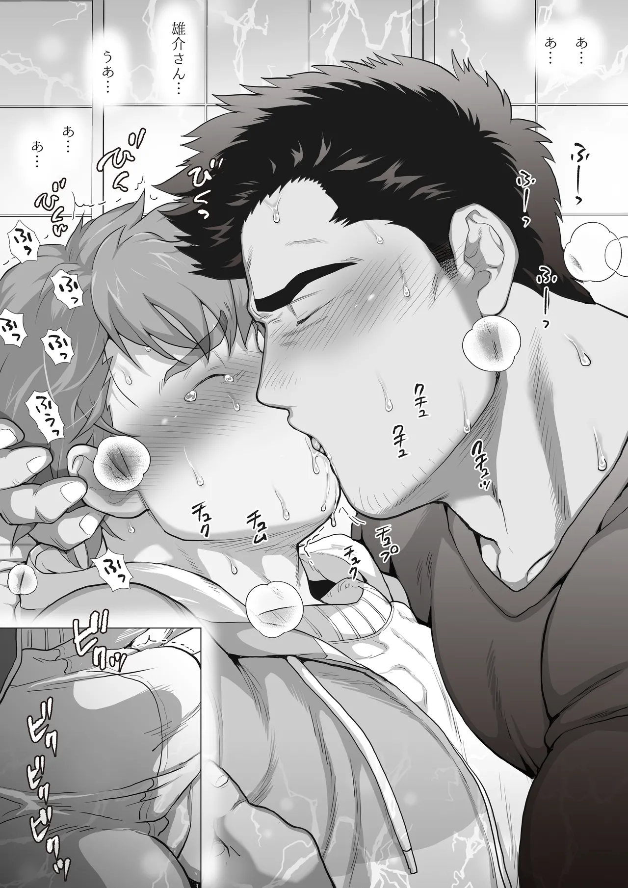 友達のお父さんCh.1-8 - page172