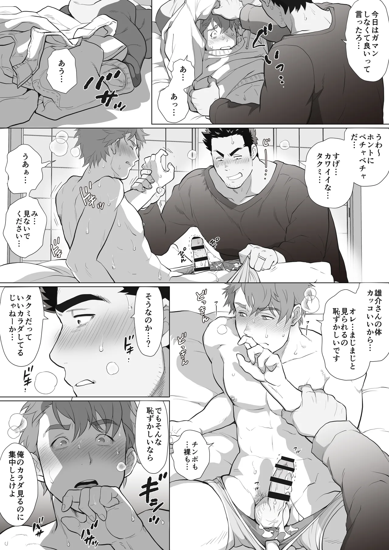 友達のお父さんCh.1-8 - page175