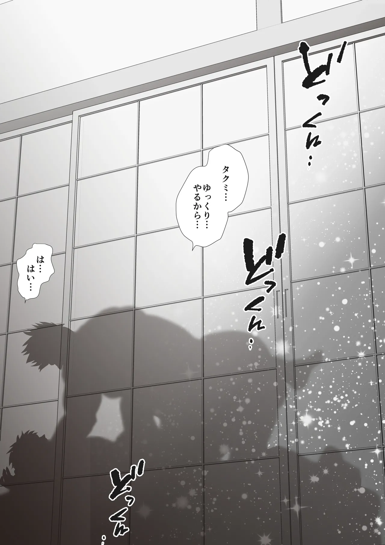 友達のお父さんCh.1-8 - page190