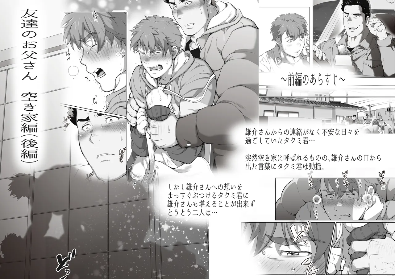 友達のお父さんCh.1-8 - page191