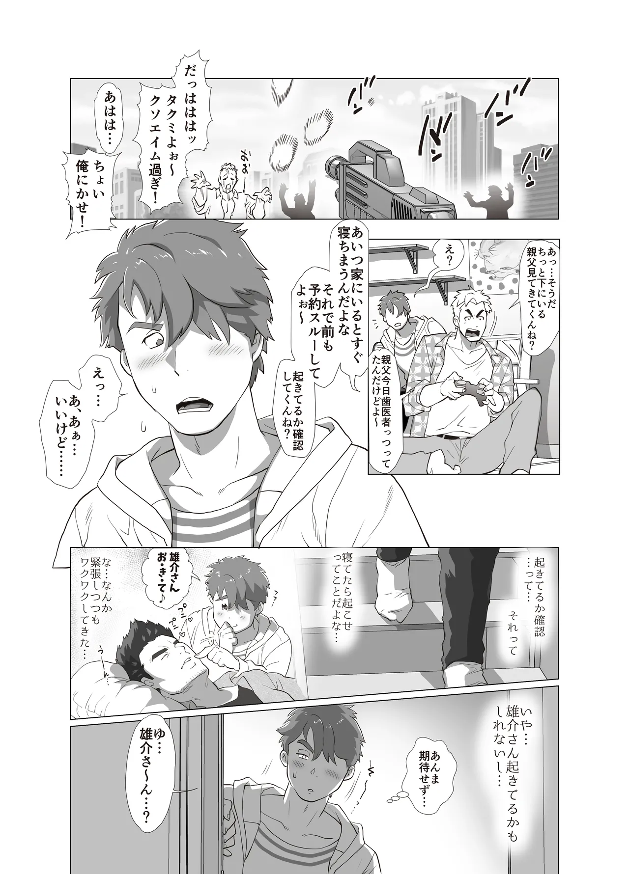 友達のお父さんCh.1-8 - page2