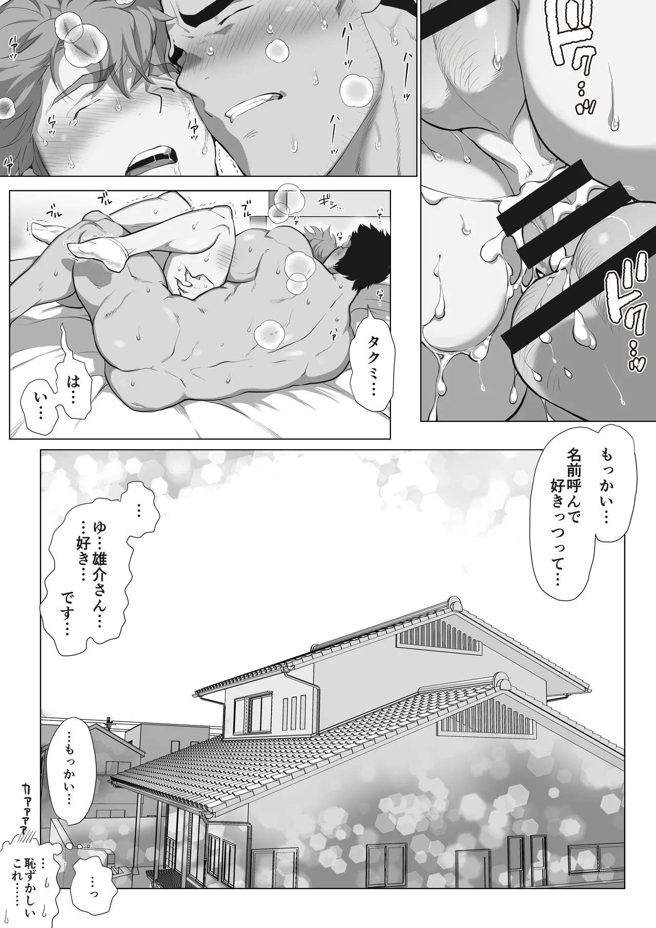 友達のお父さんCh.1-8 - page219