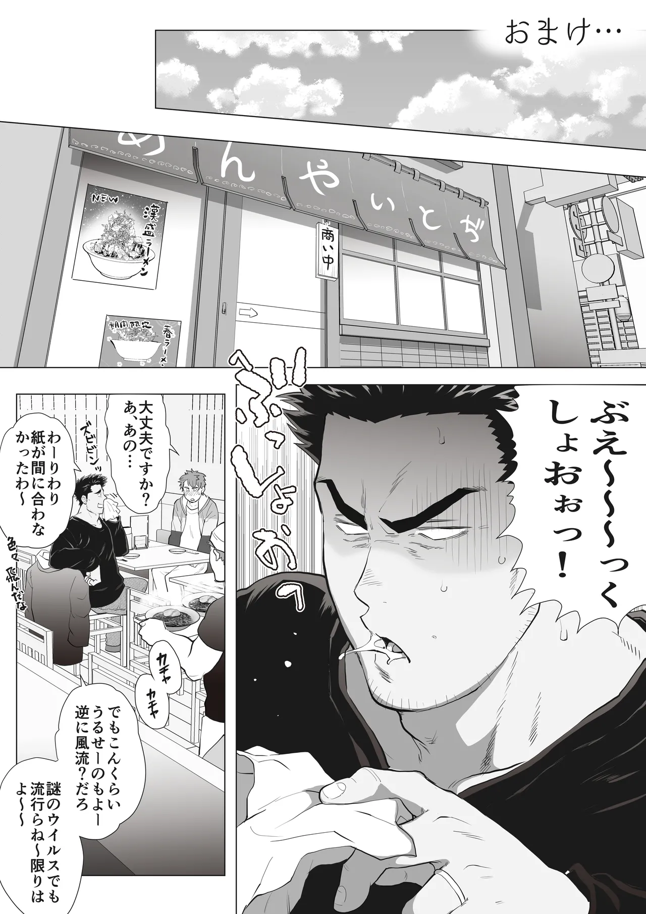 友達のお父さんCh.1-8 - page220
