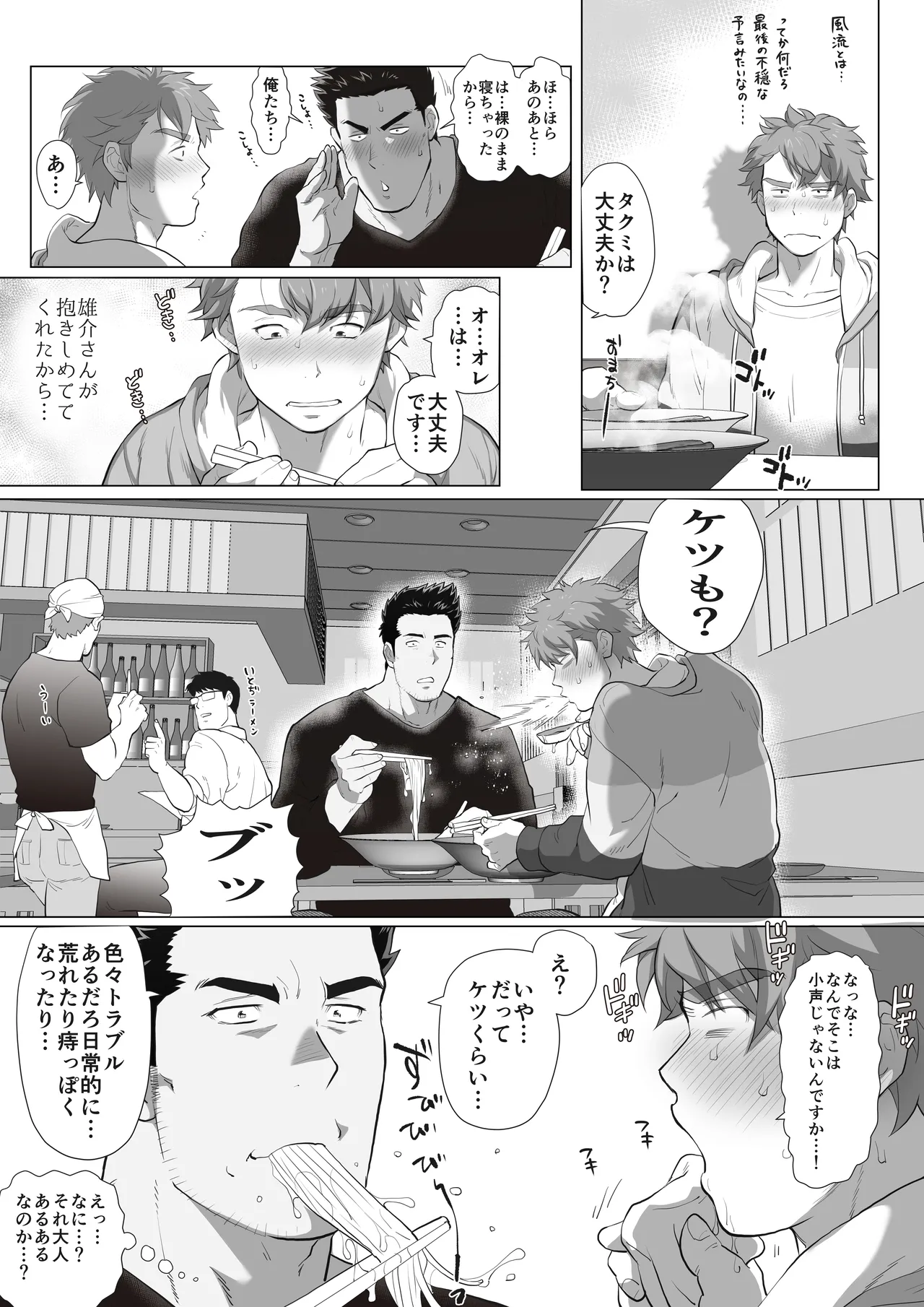 友達のお父さんCh.1-8 - page221