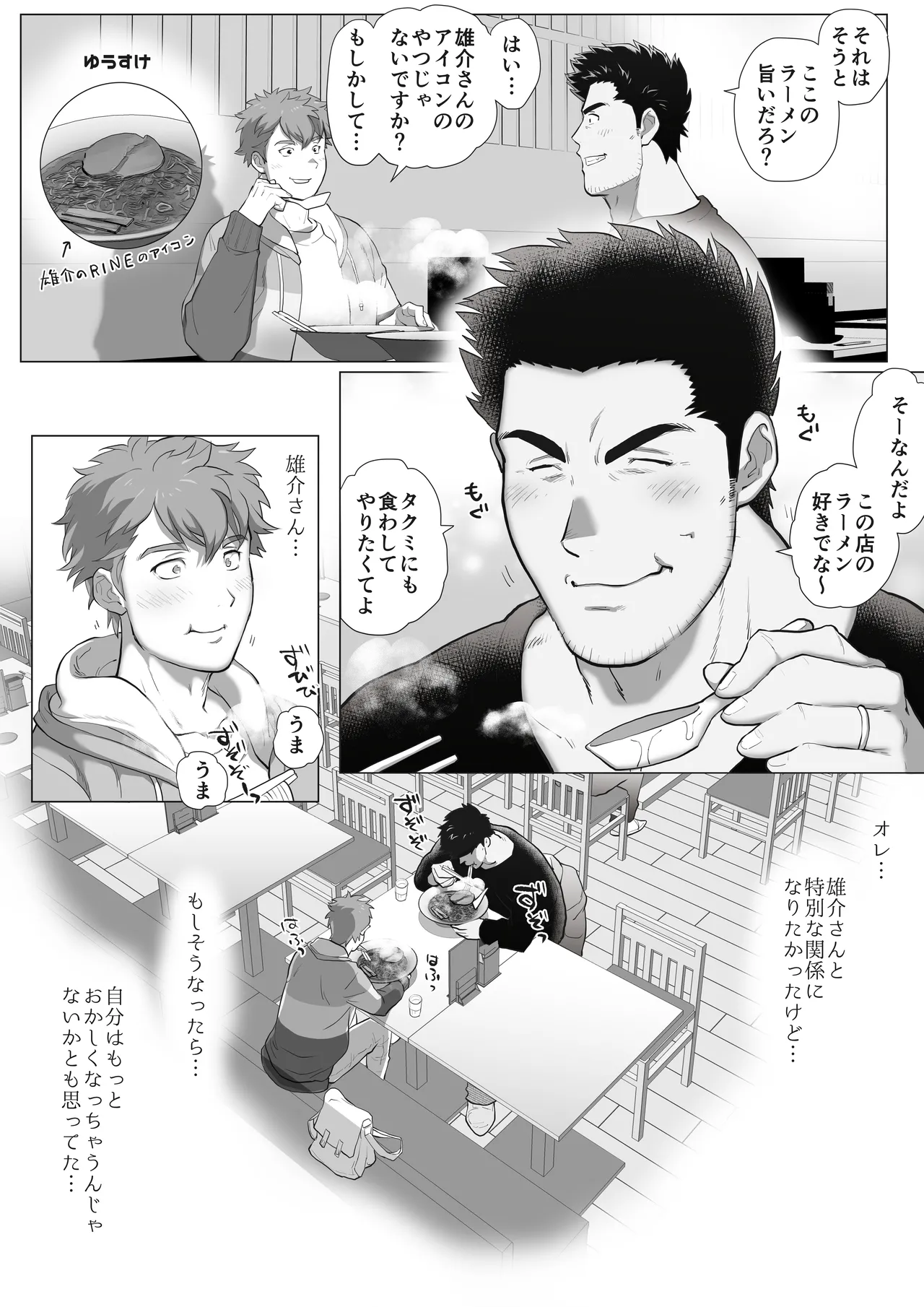 友達のお父さんCh.1-8 - page222