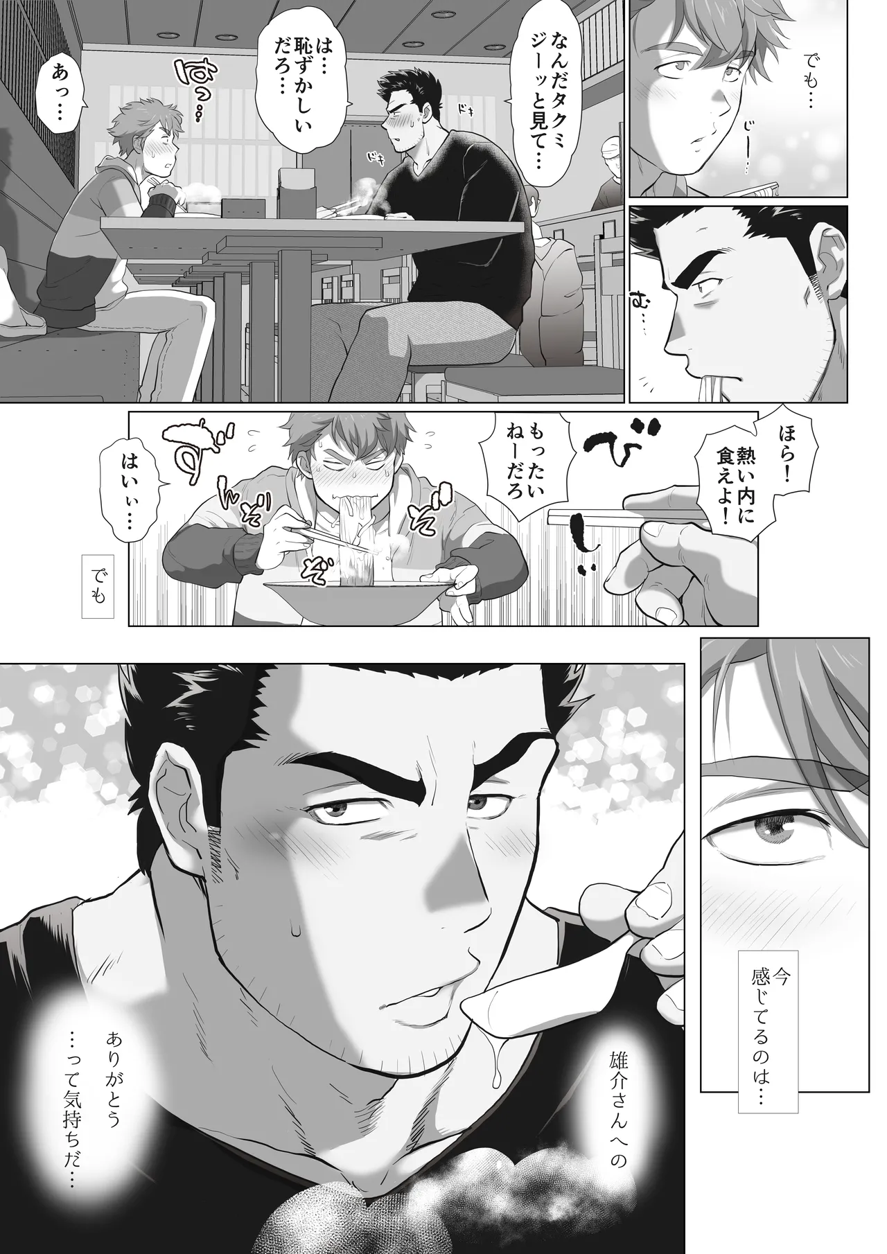 友達のお父さんCh.1-8 - page223