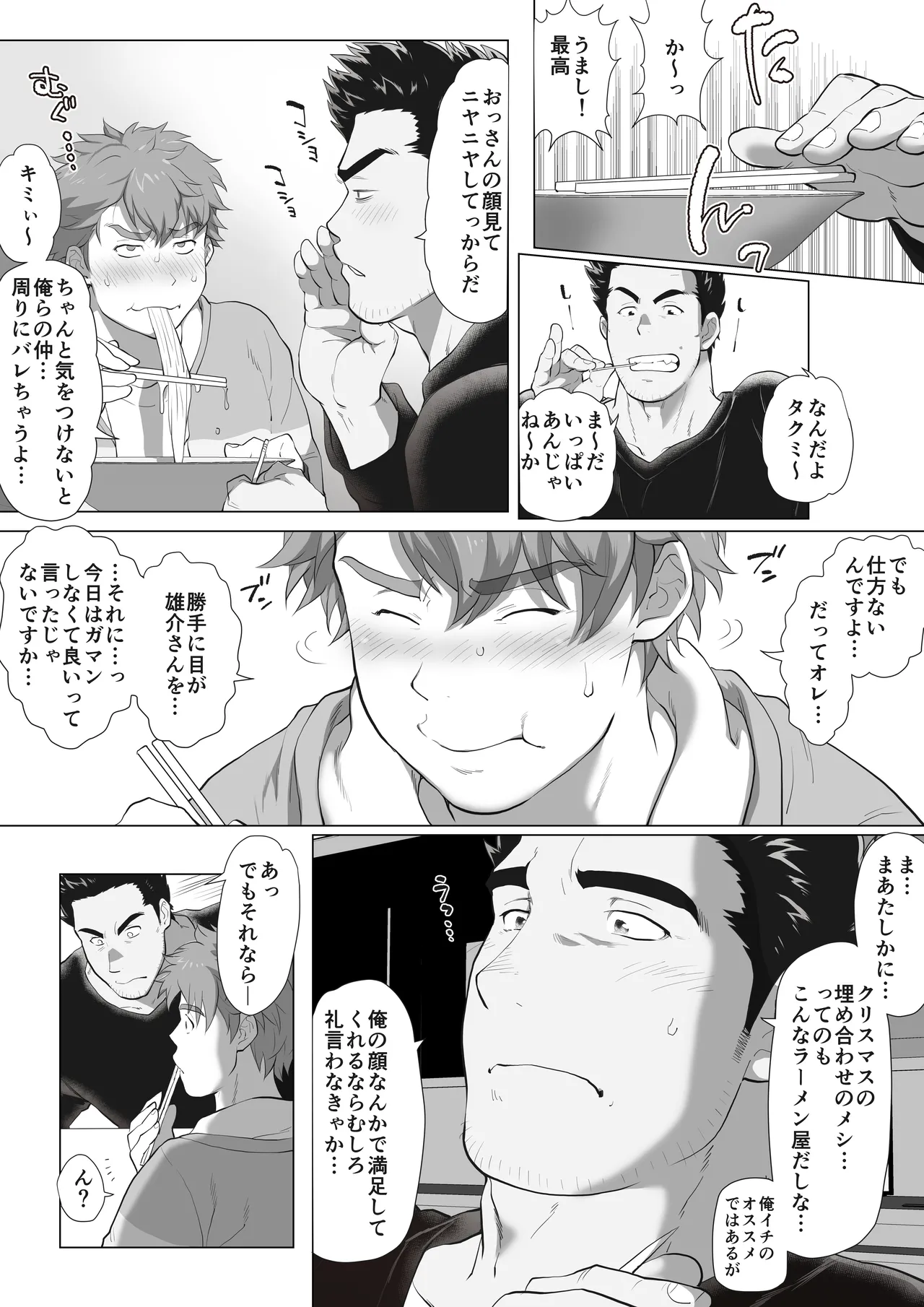 友達のお父さんCh.1-8 - page224