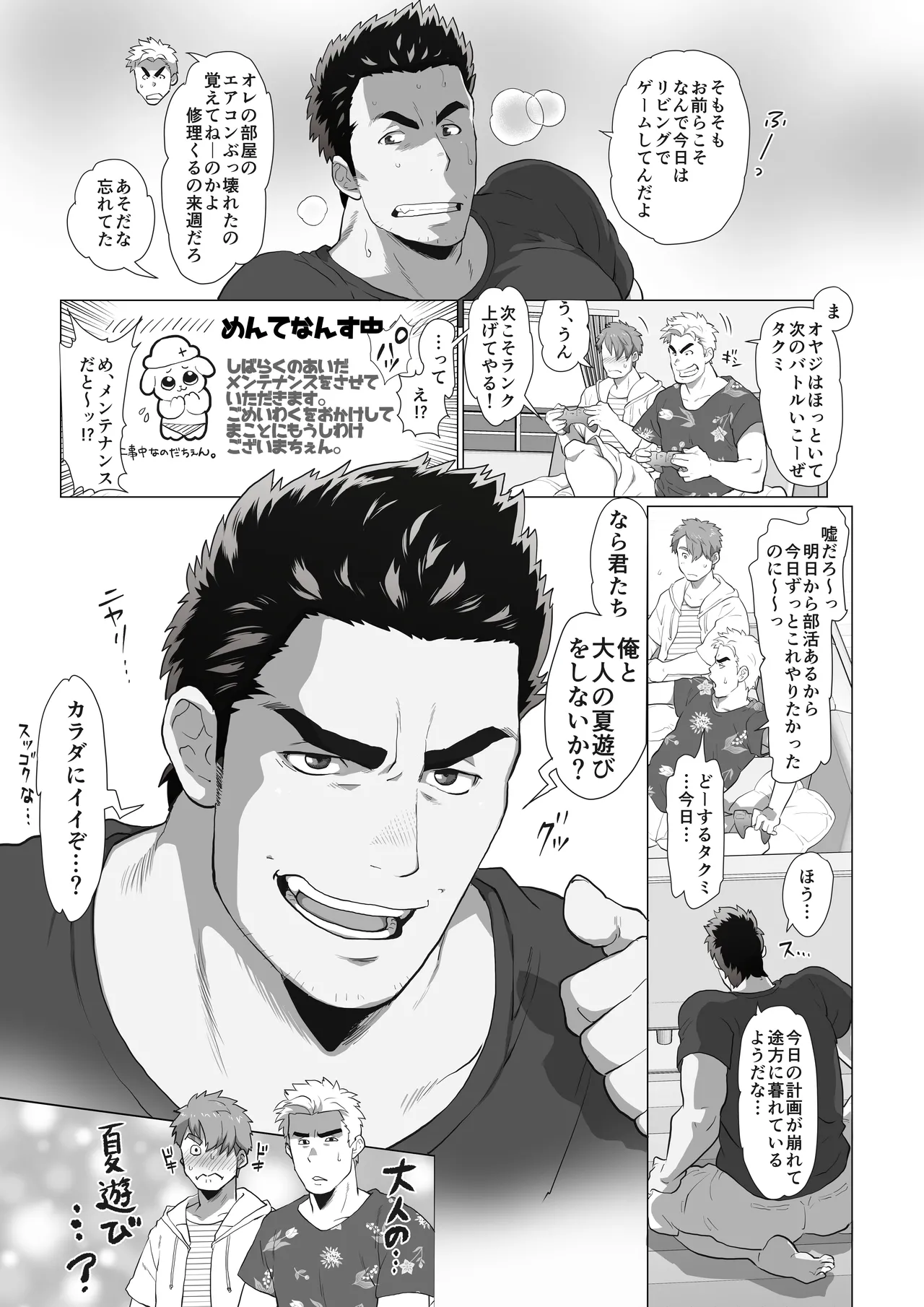 友達のお父さんCh.1-8 - page31