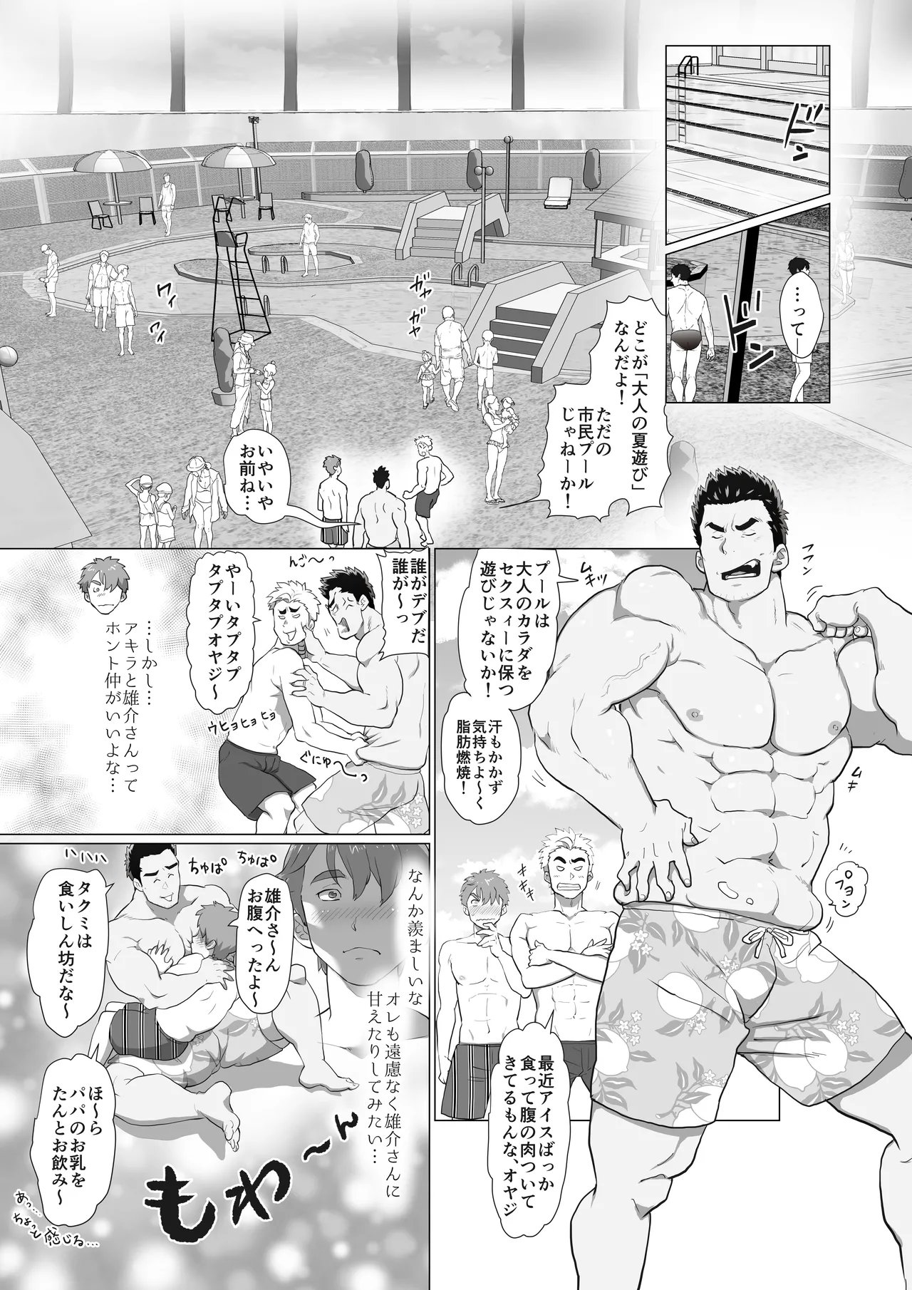 友達のお父さんCh.1-8 - page32