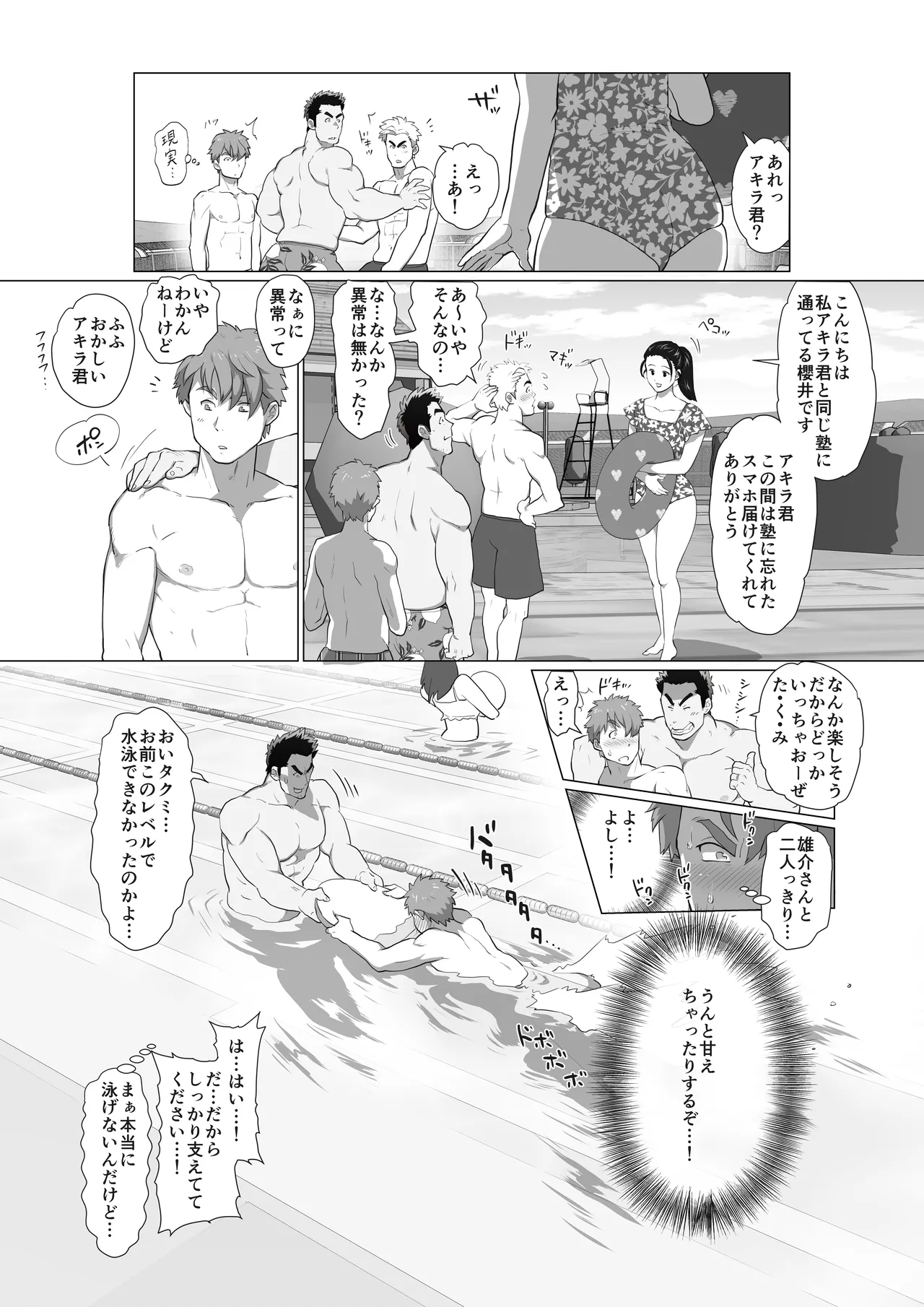 友達のお父さんCh.1-8 - page33